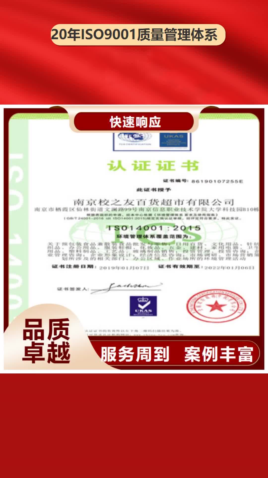 广州 ISO9001质量管理体系认证行业口碑好