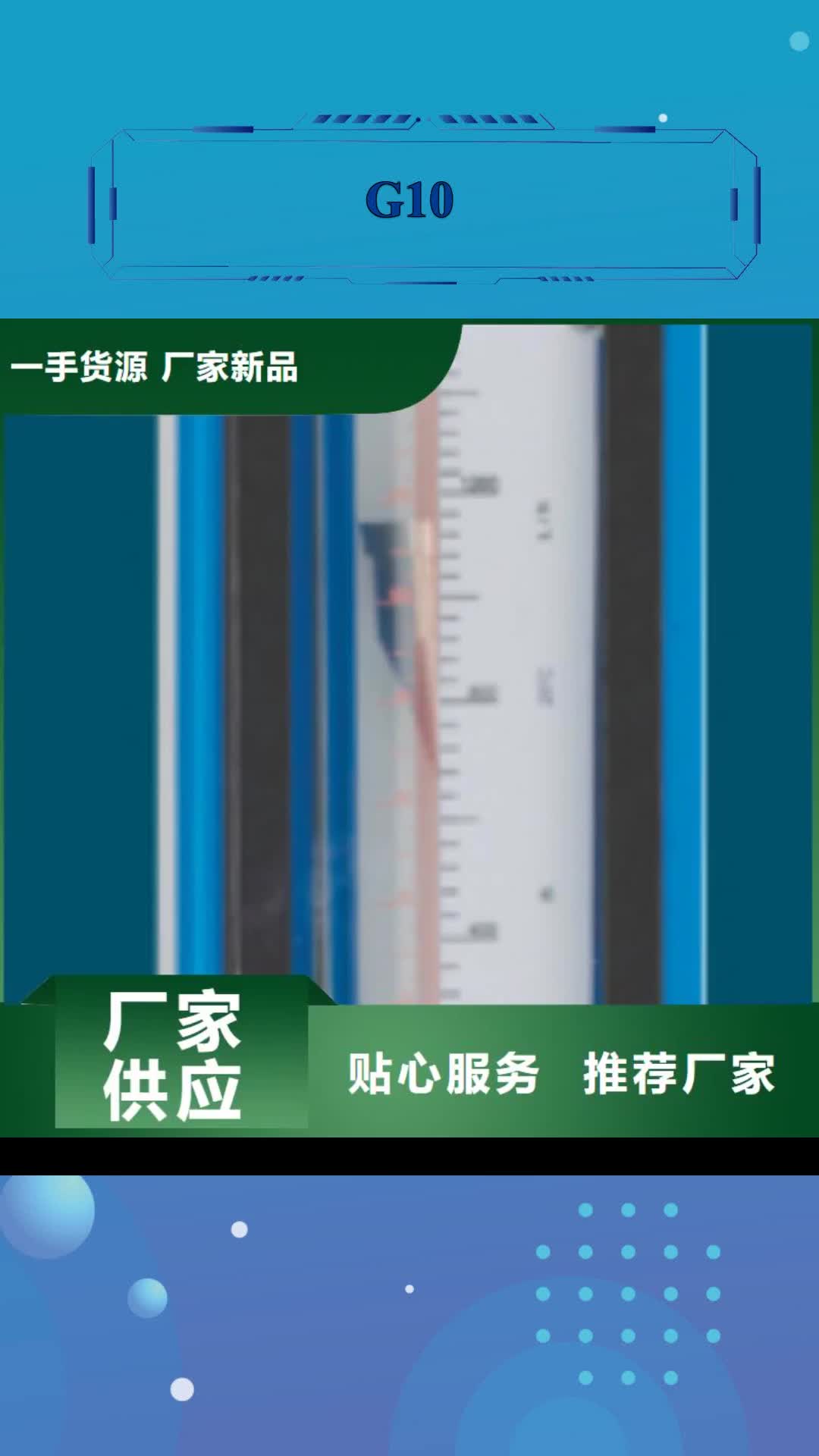 淮安【G10】,转子流量计免费询价