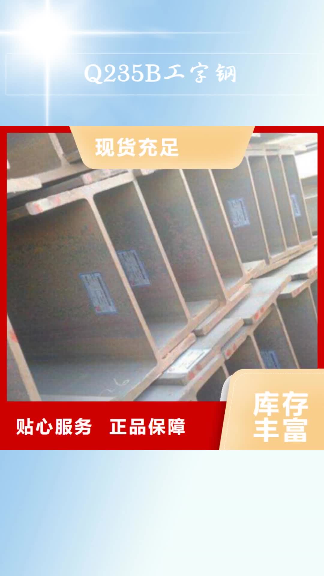 锦州 Q235B工字钢,【方管】符合国家标准