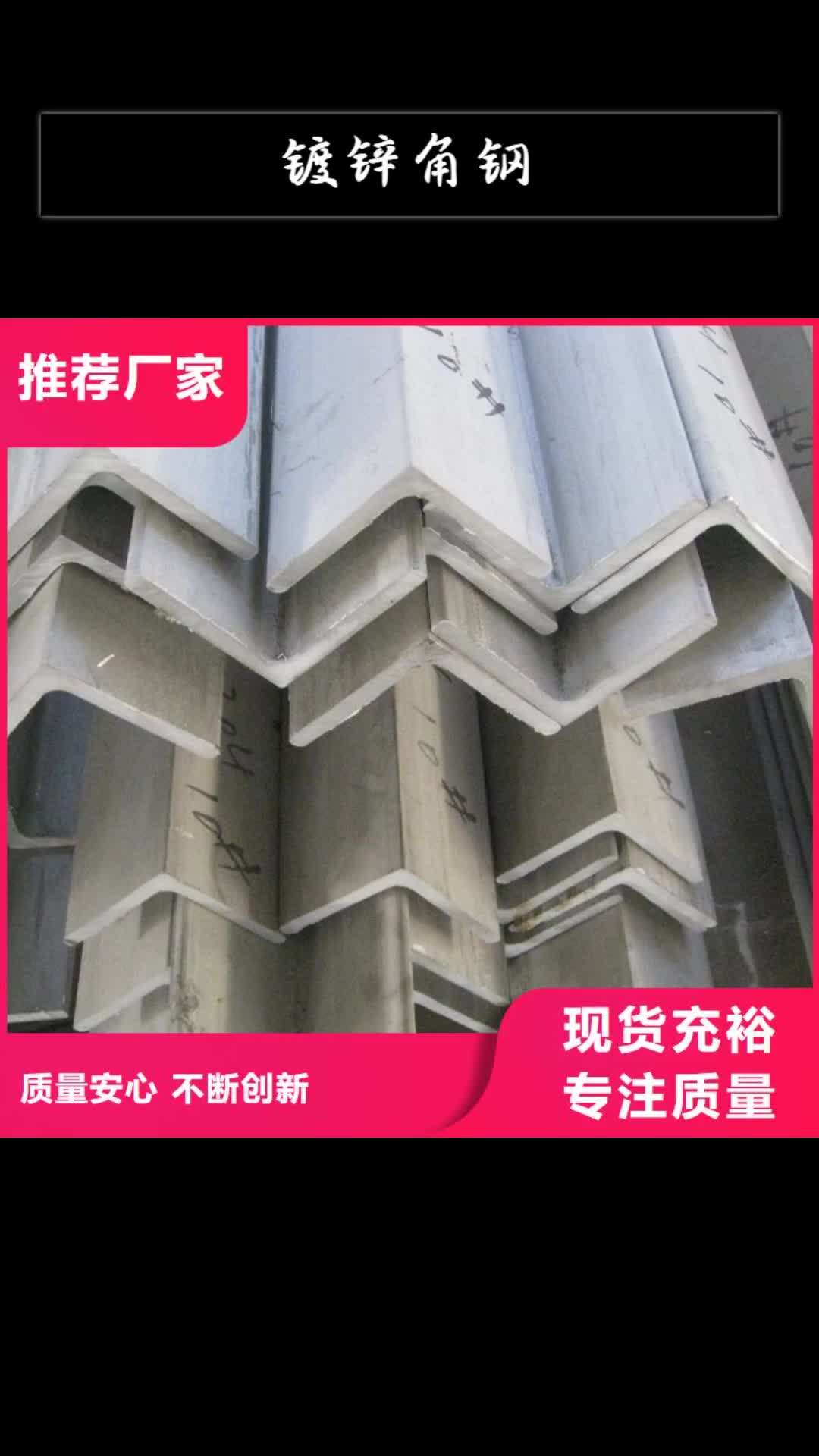 滁州【镀锌角钢】-角钢厂家产品优势特点