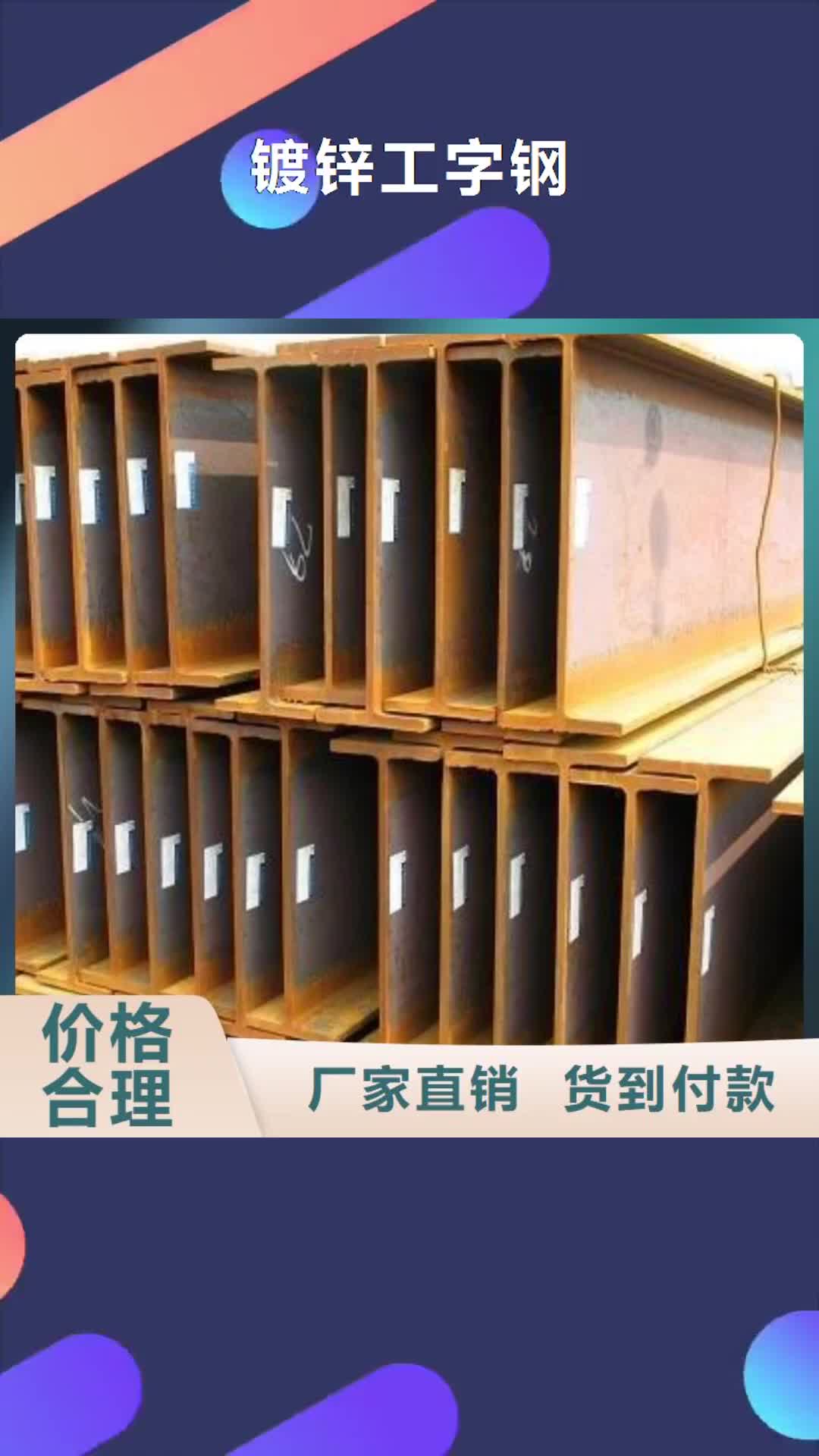 绵阳【镀锌工字钢】_镀锌方管合作共赢