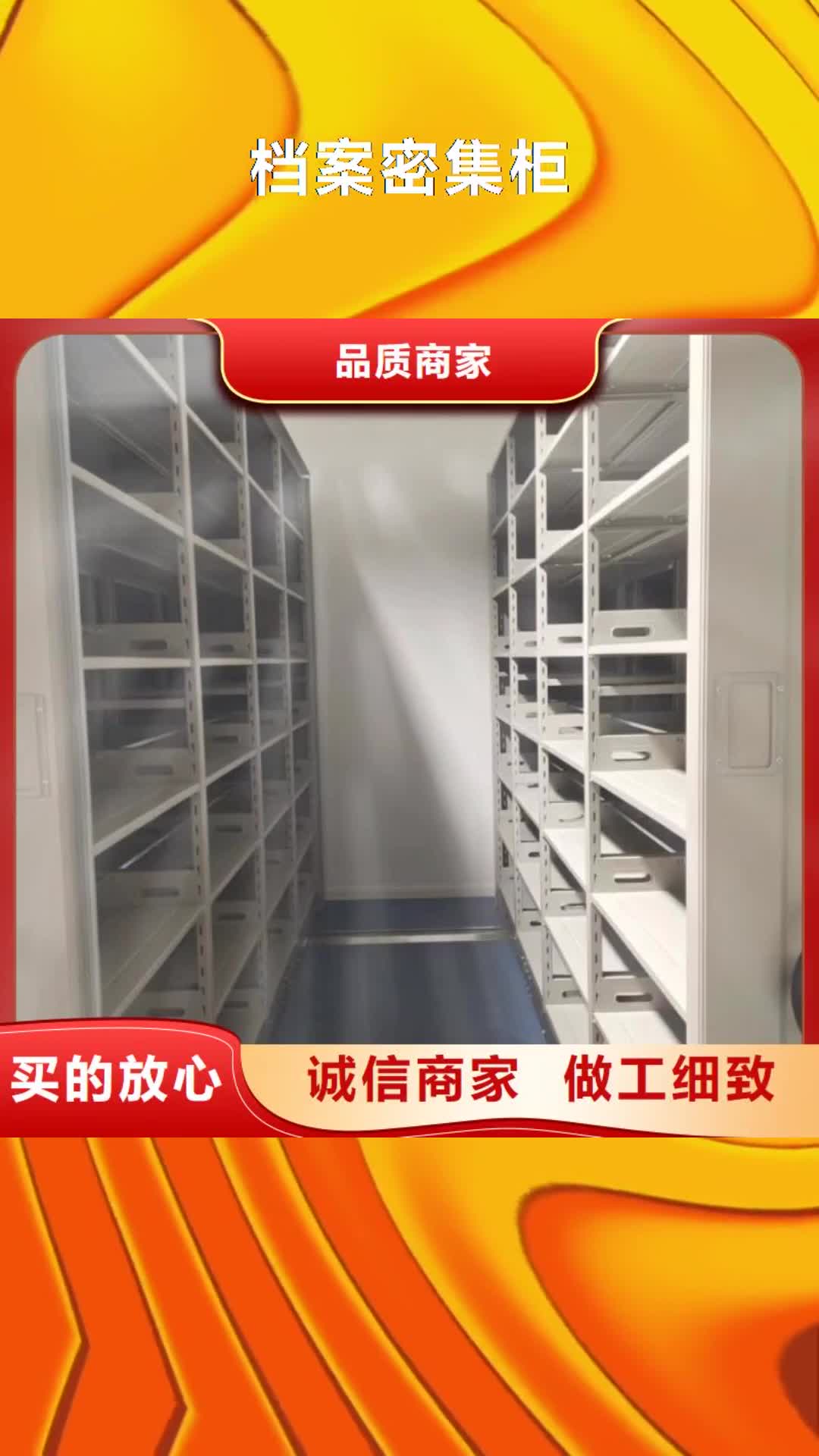 梅州档案密集柜_【档案室资料密集架】严选材质