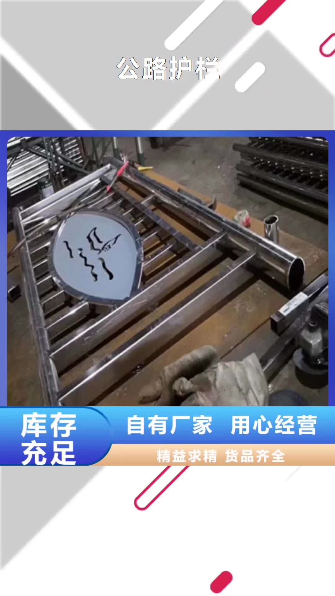 周口【公路护栏】_不锈钢景观护栏规格型号全