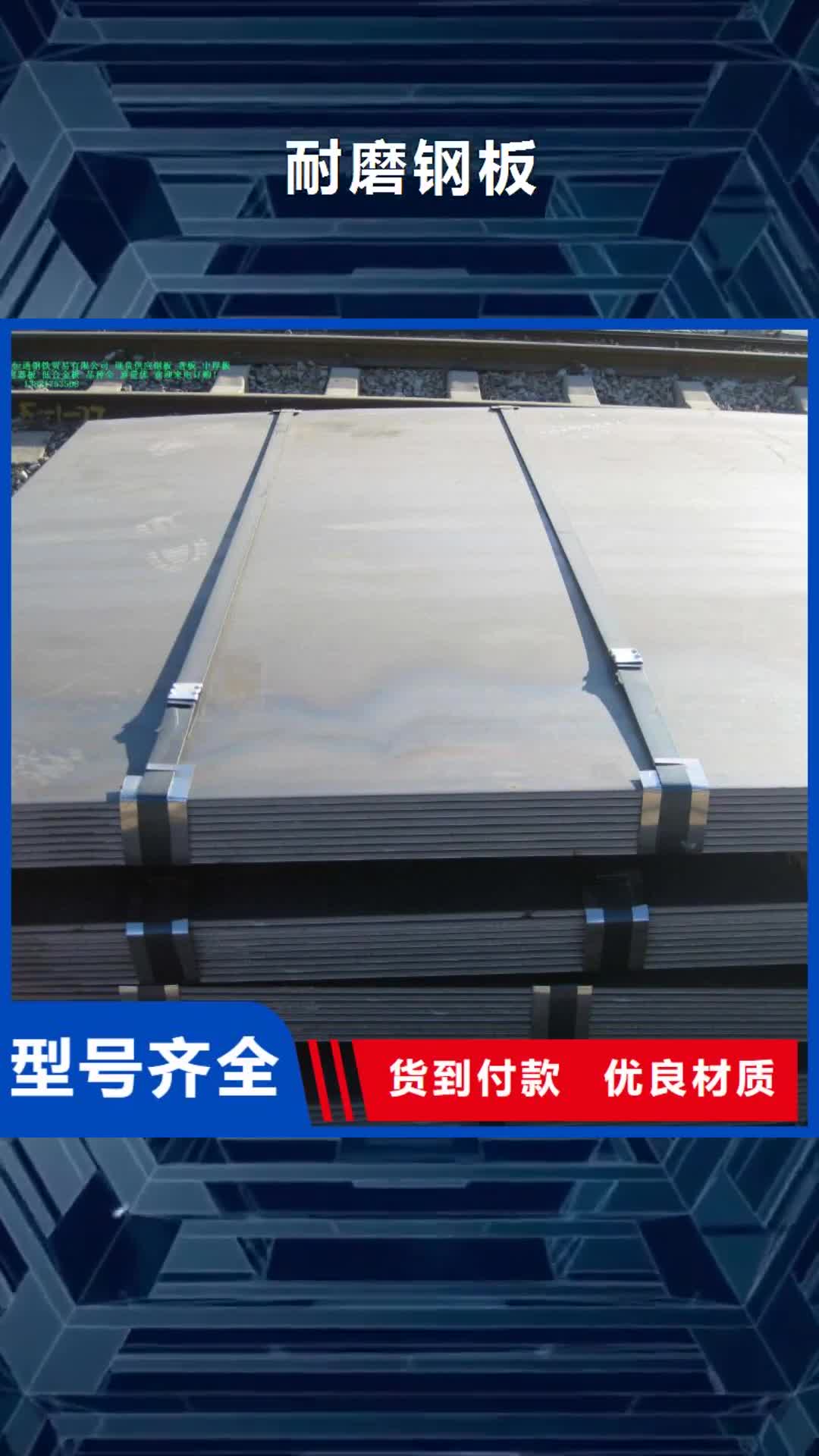 广州 耐磨钢板-【nm600耐磨钢板厂家】好产品价格低