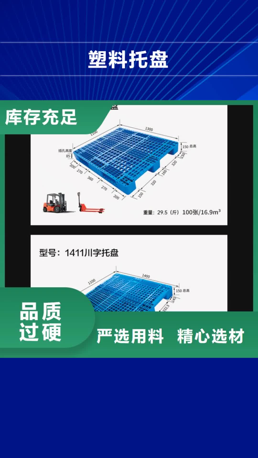 阜阳 塑料托盘匠心工艺