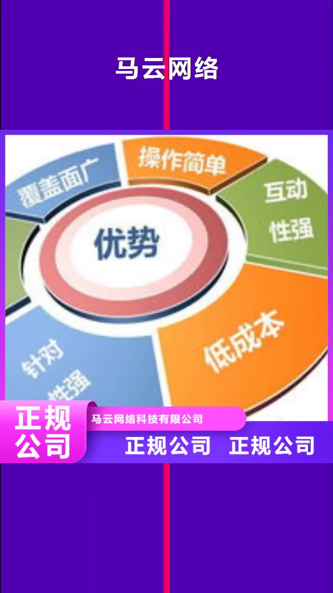 【宜昌 马云网络-网络运营方便快捷】