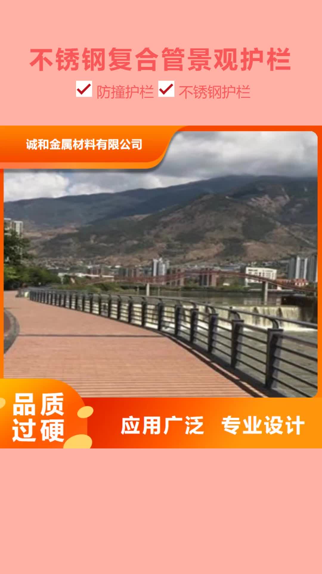 绵阳 不锈钢复合管景观护栏 【高速公路桥梁护栏】敢与同行比价格