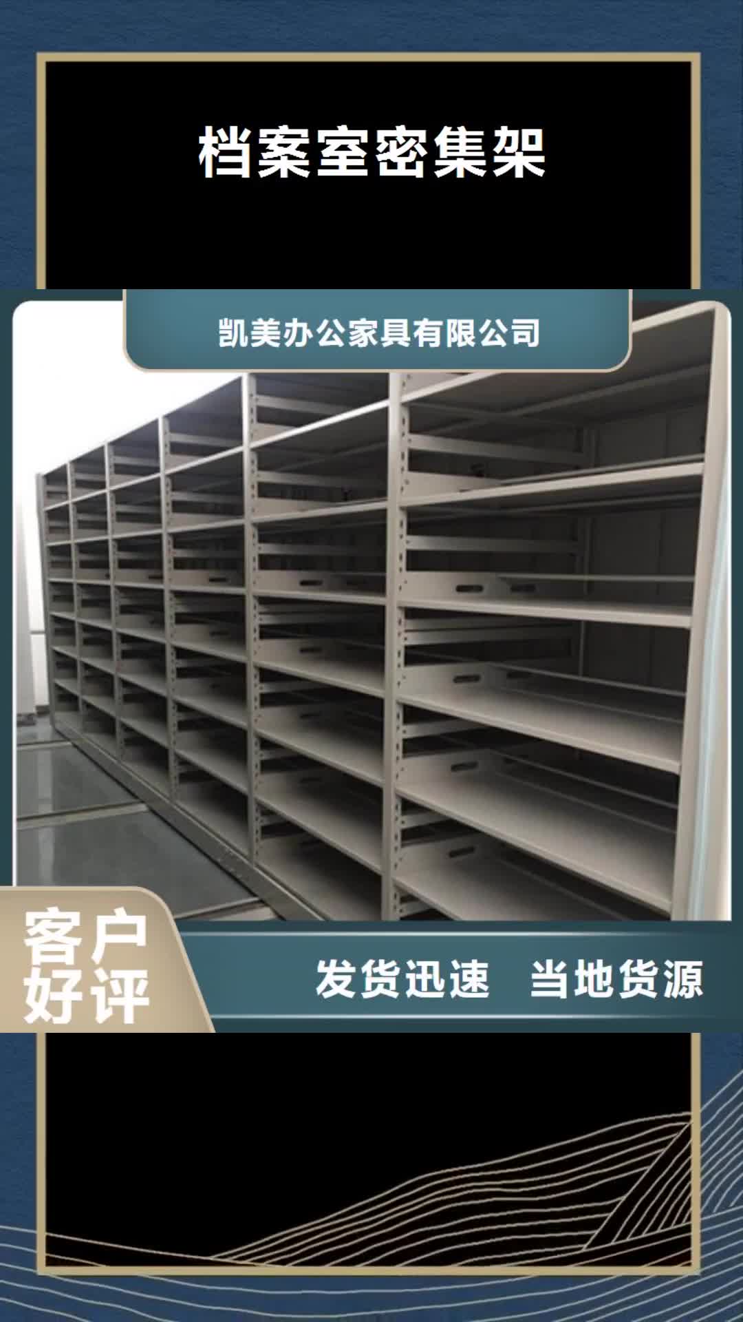 朔州档案室密集架,【移动密集型文件柜】全新升级品质保障