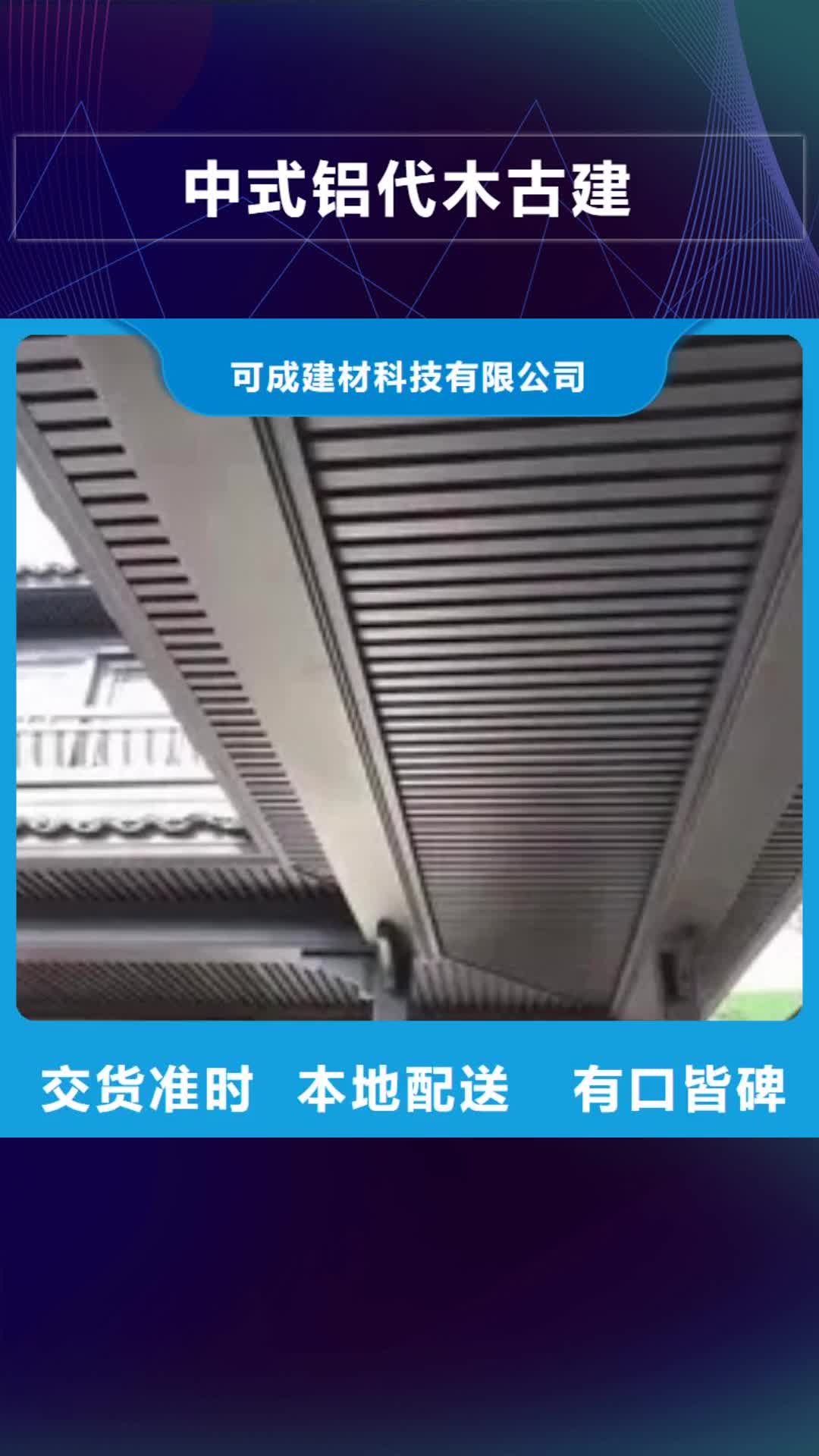 宁波 中式铝代木古建-【彩铝雨水管】专业生产品质保证