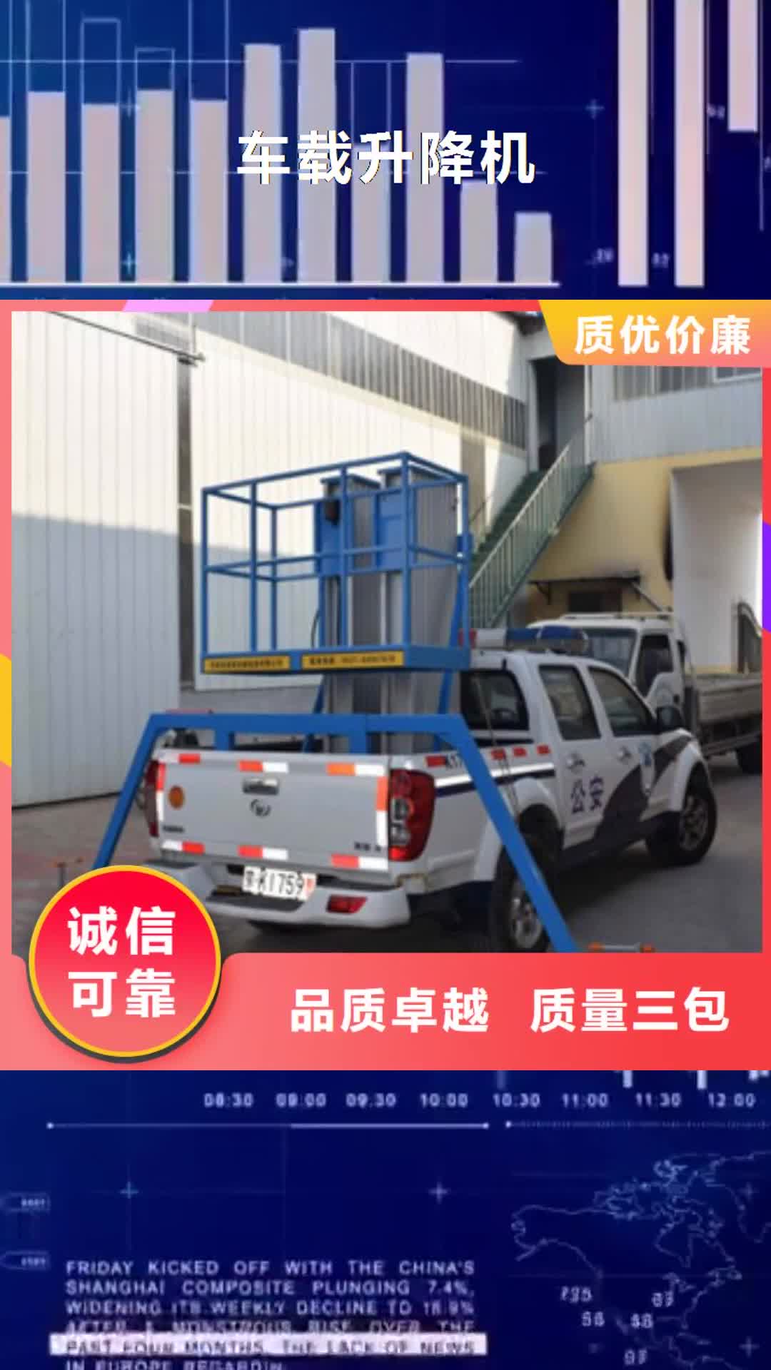 广西【车载升降机】-导轨式液压升降货梯厂家产地货源