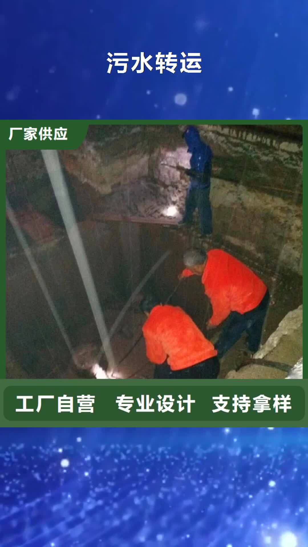 梅州【污水转运】,市政管道疏通清堵价格合理