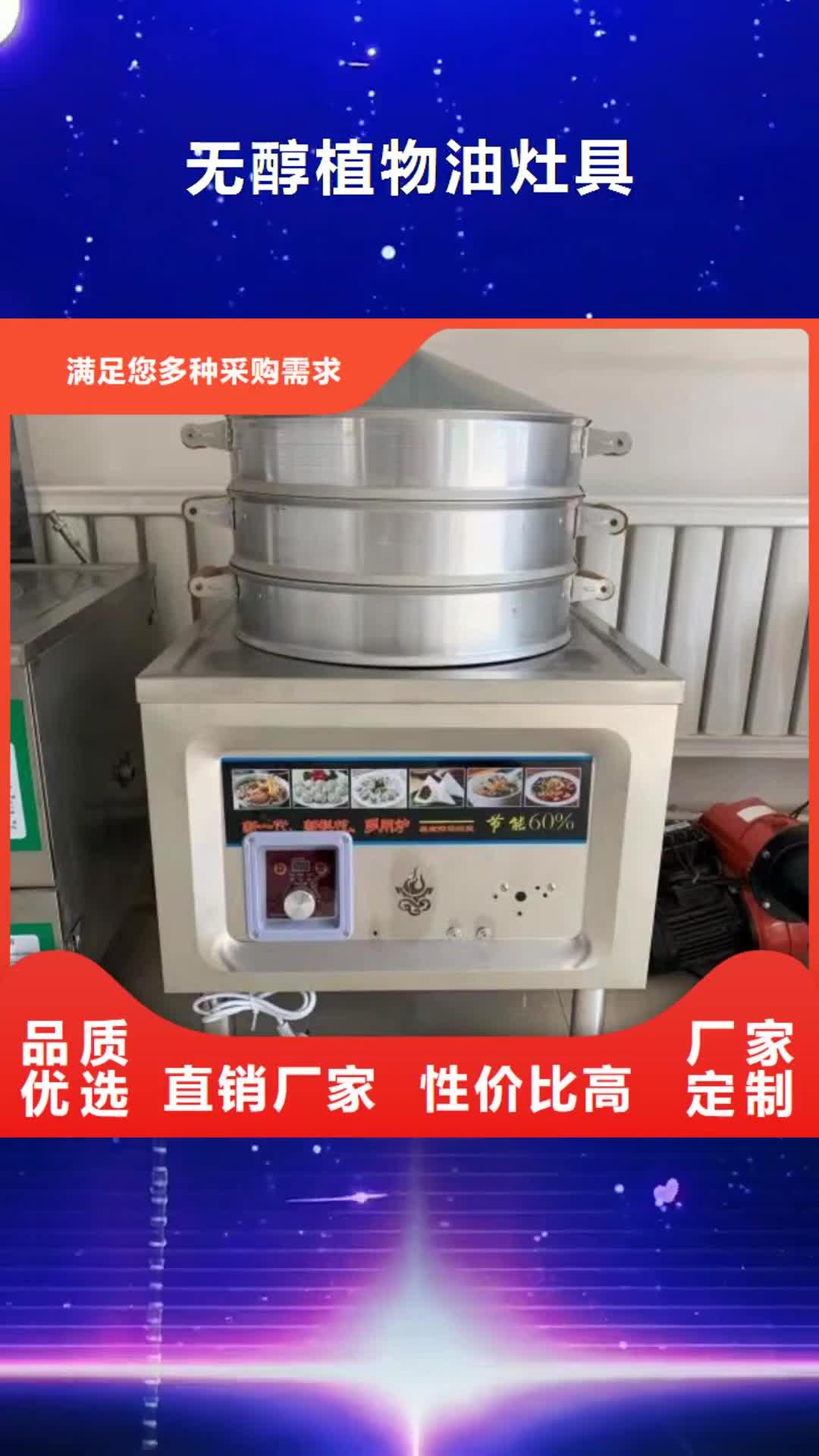 永州 无醇植物油灶具_【无醇植物油燃料
】质量看得见