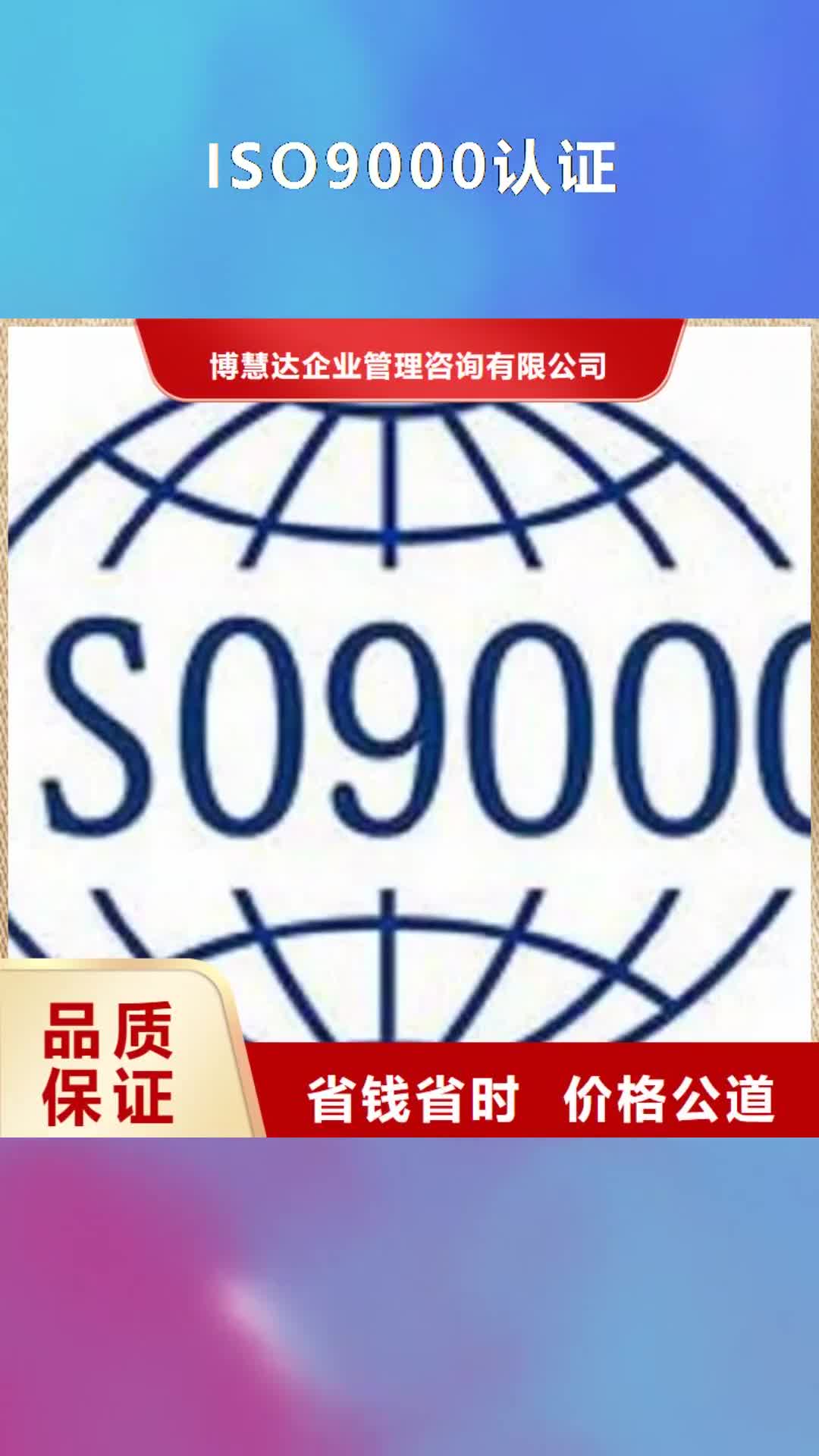 齐齐哈尔【ISO9000认证】,ISO13485认证2024公司推荐