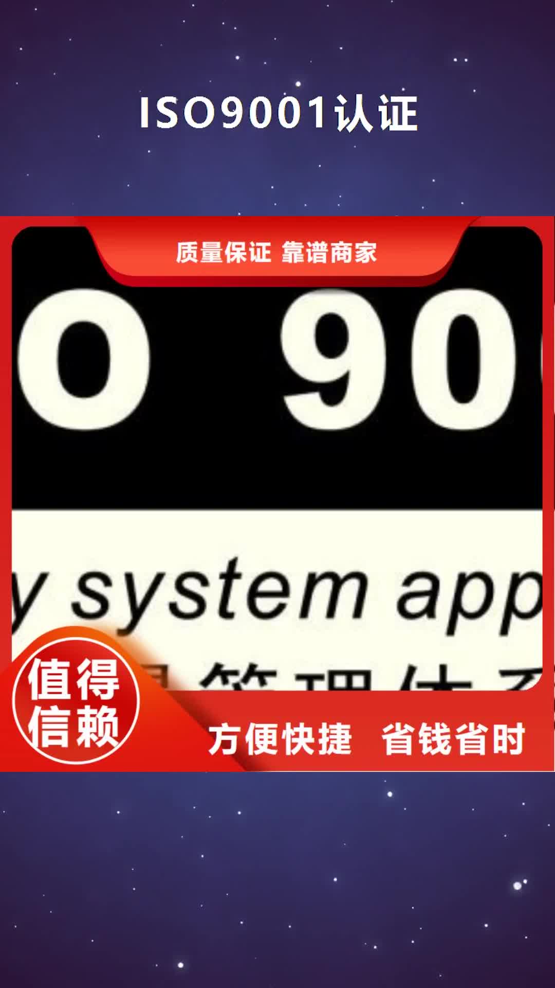 齐齐哈尔 ISO9001认证_【FSC认证】实力团队