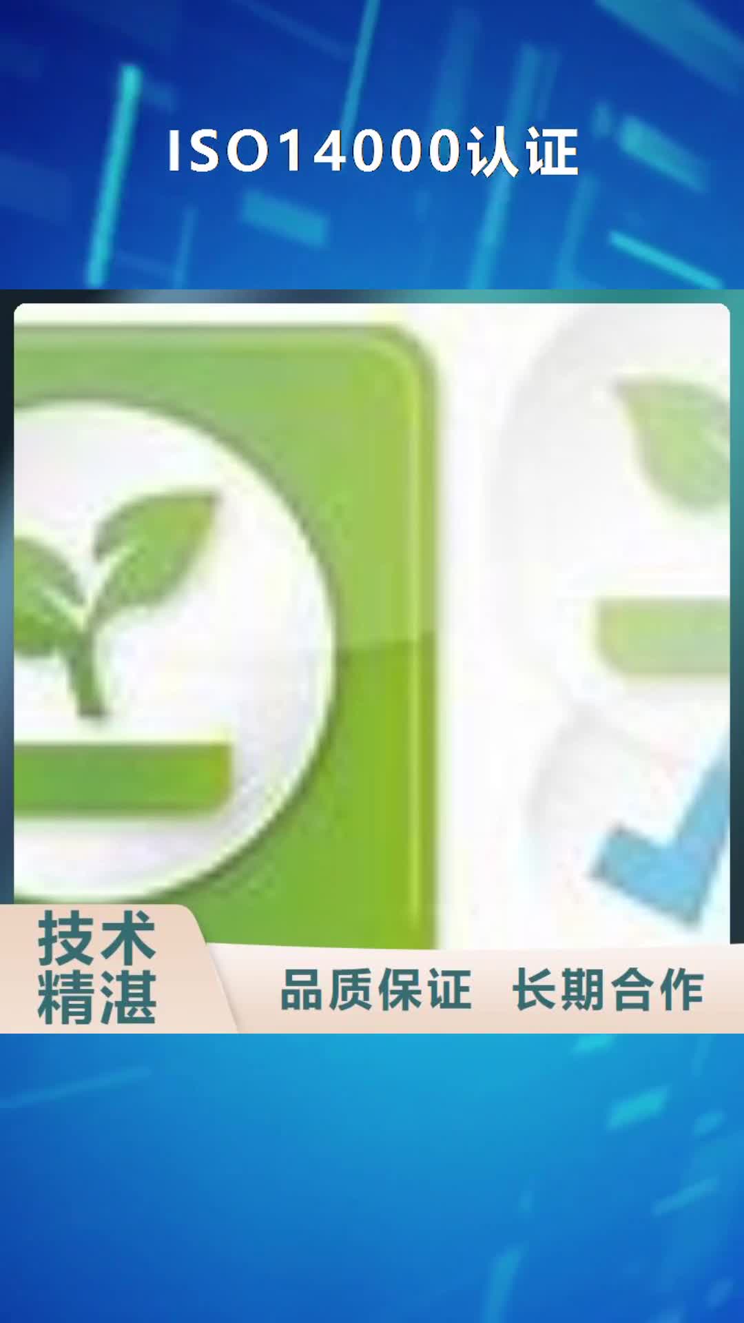 【海南 ISO14000认证AS9100认证专业公司】