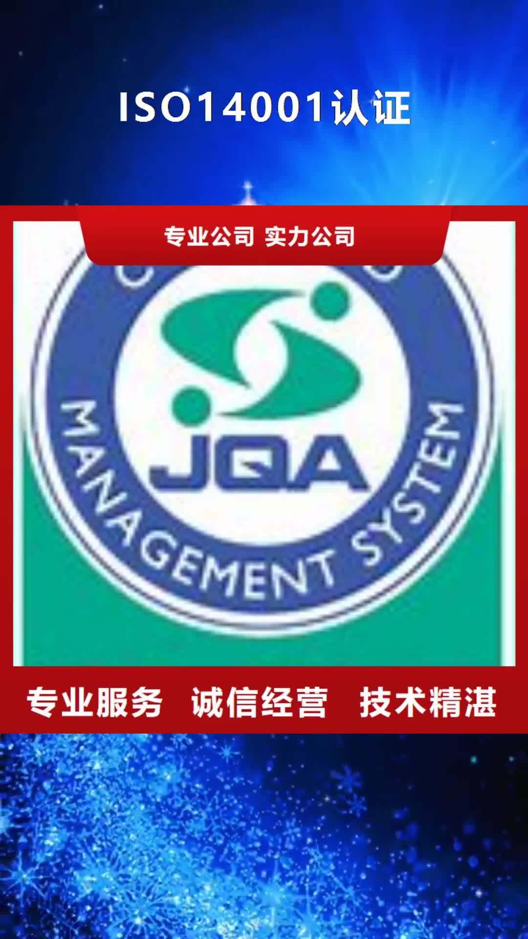 广西 ISO14001认证 【HACCP认证】技术成熟
