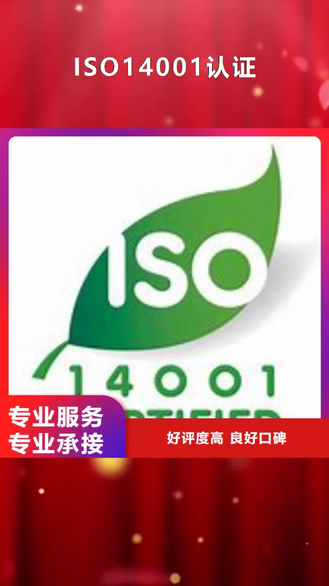 【那曲 ISO14001认证_ISO14000\ESD防静电认证实力商家】