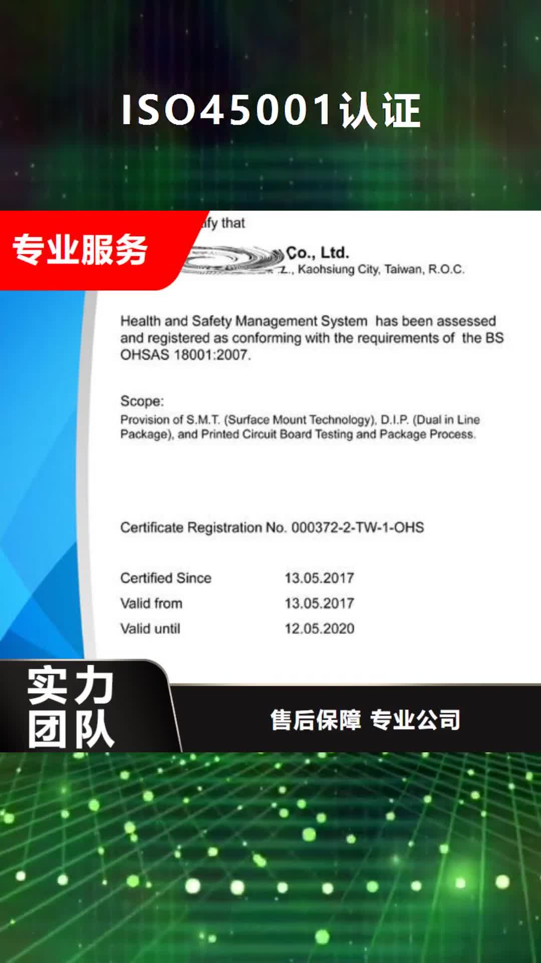 兰州【ISO45001认证】_ISO14000\ESD防静电认证靠谱商家