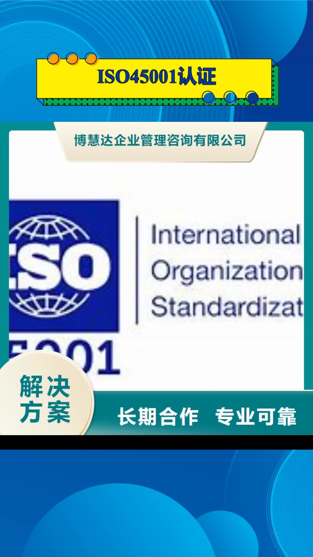 温州【ISO45001认证】ISO14000\ESD防静电认证高品质