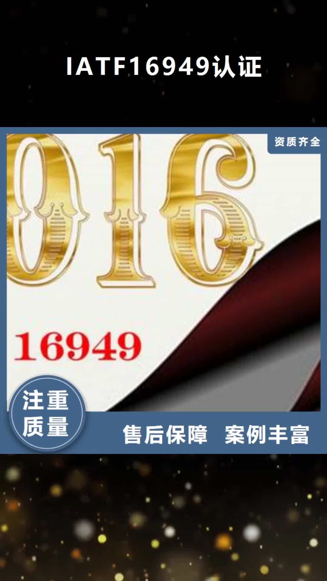 金华 IATF16949认证欢迎合作