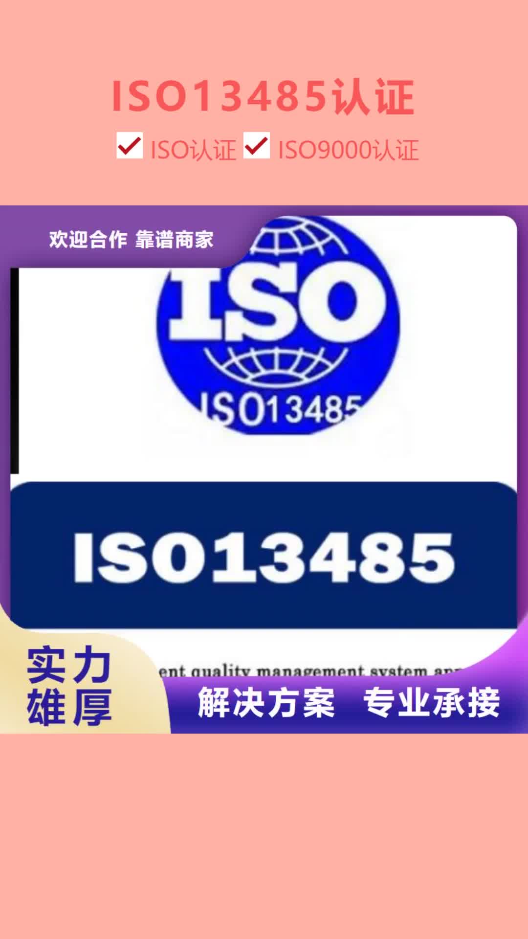 山西【ISO13485认证】知识产权认证/GB29490一站搞定