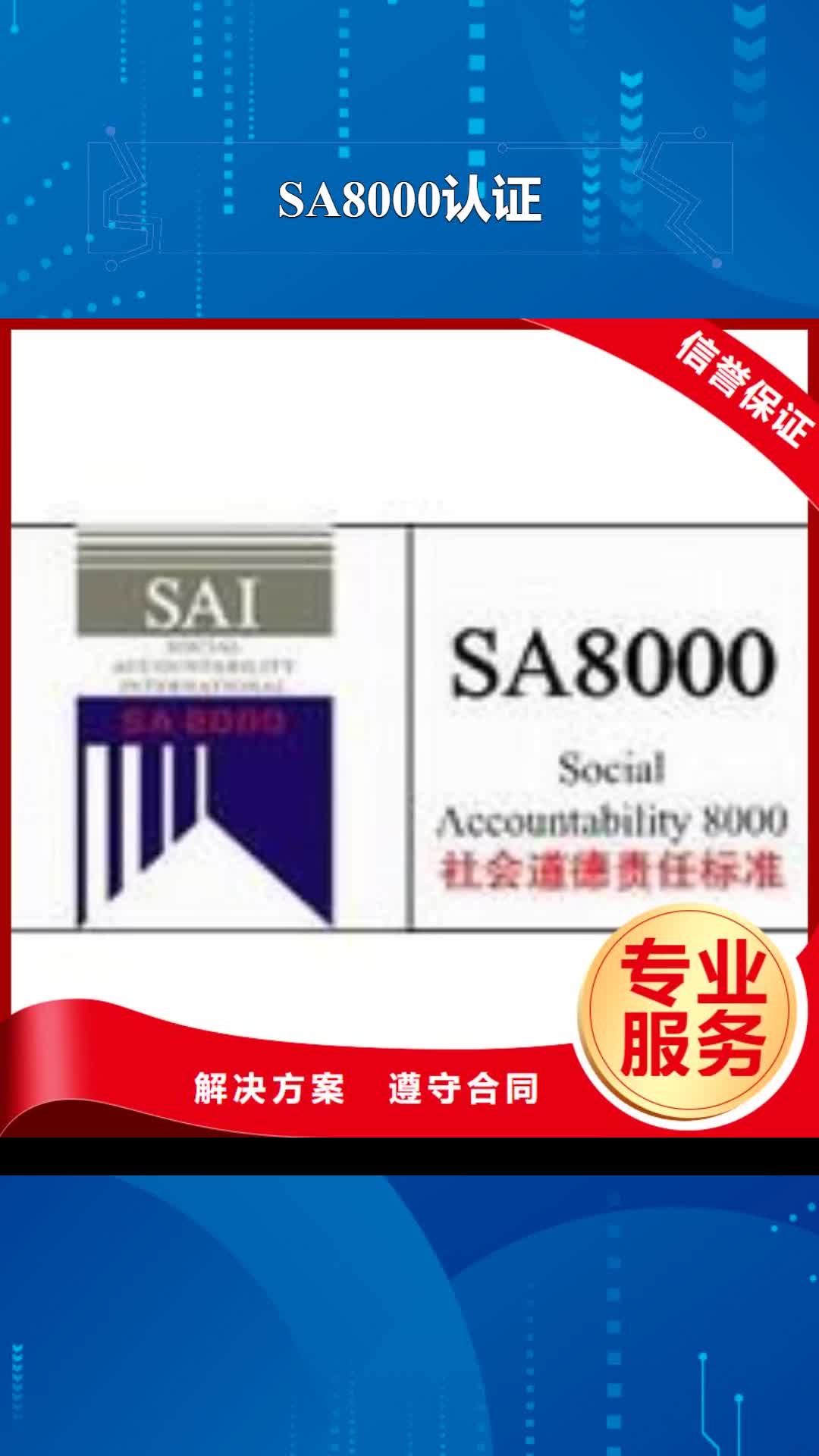 【怀化 SA8000认证-HACCP认证遵守合同】