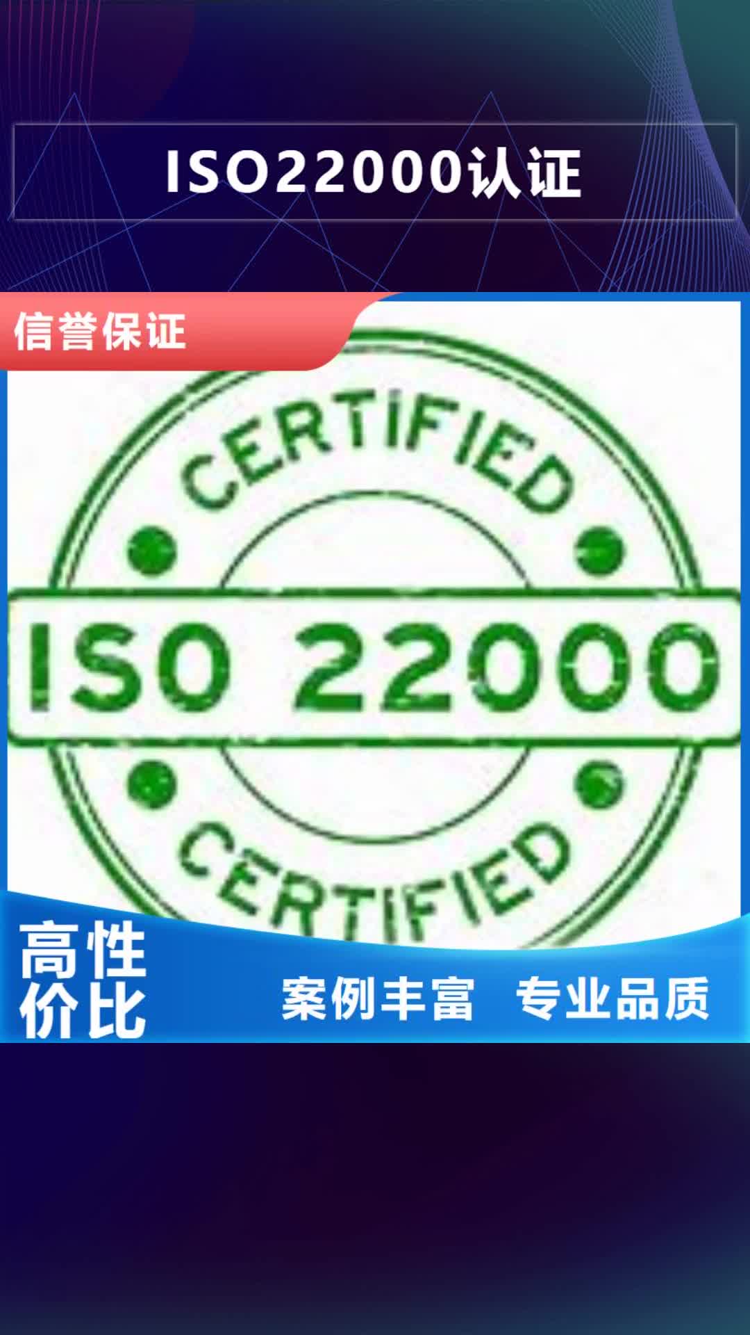 【舟山 ISO22000认证 IATF16949认证经验丰富】