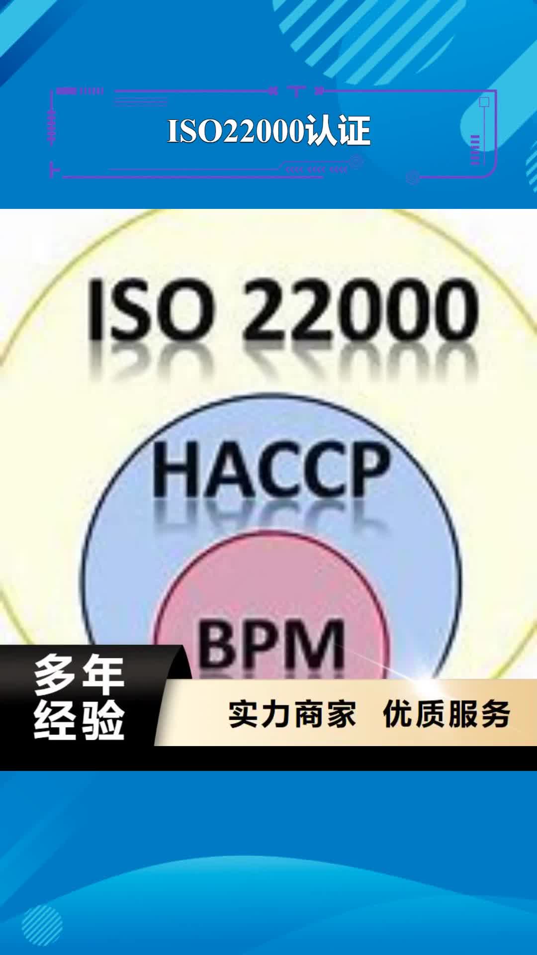 牡丹江 ISO22000认证_【ISO13485认证】实力雄厚