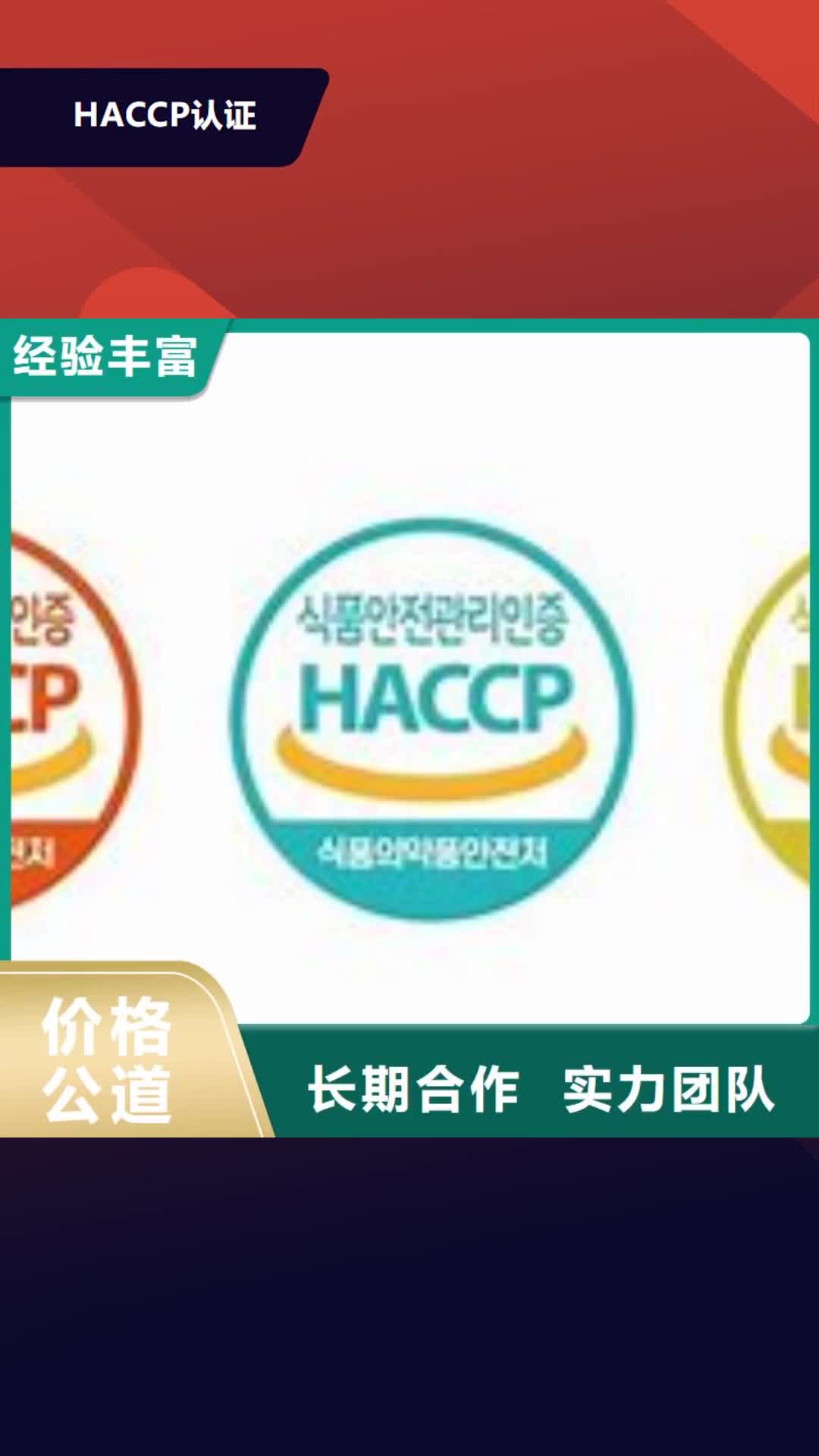 来宾 HACCP认证_【ISO9001\ISO9000\ISO14001认证】有实力