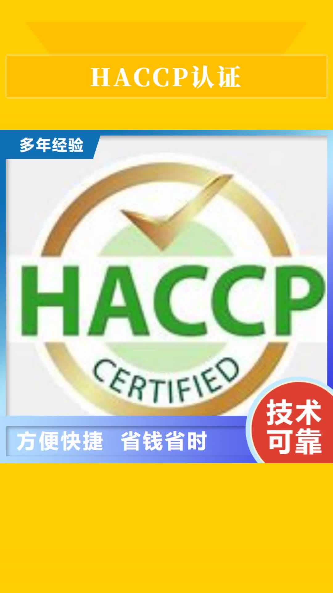 浙江 HACCP认证解决方案