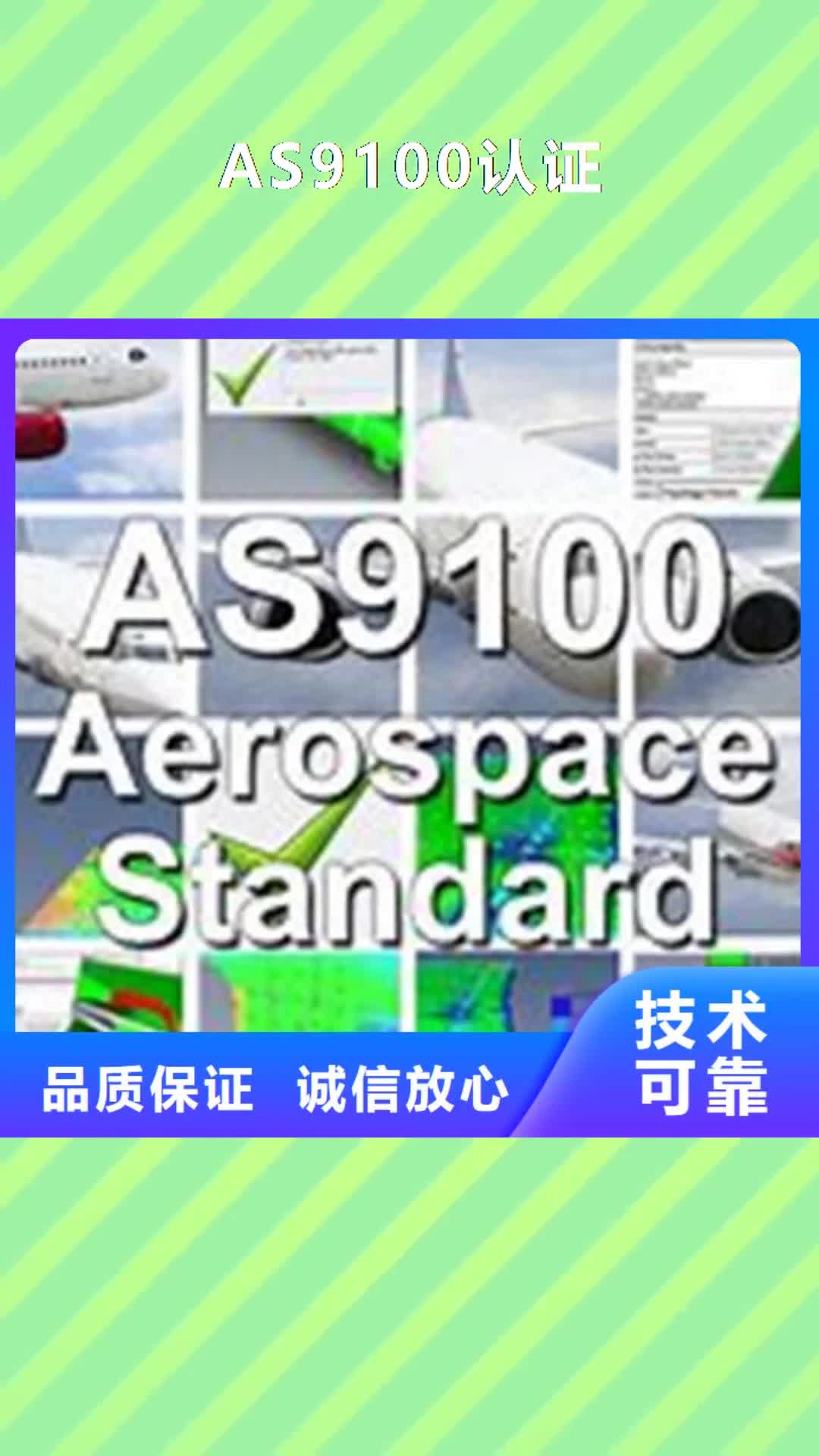 威海【AS9100认证】_知识产权认证/GB29490匠心品质