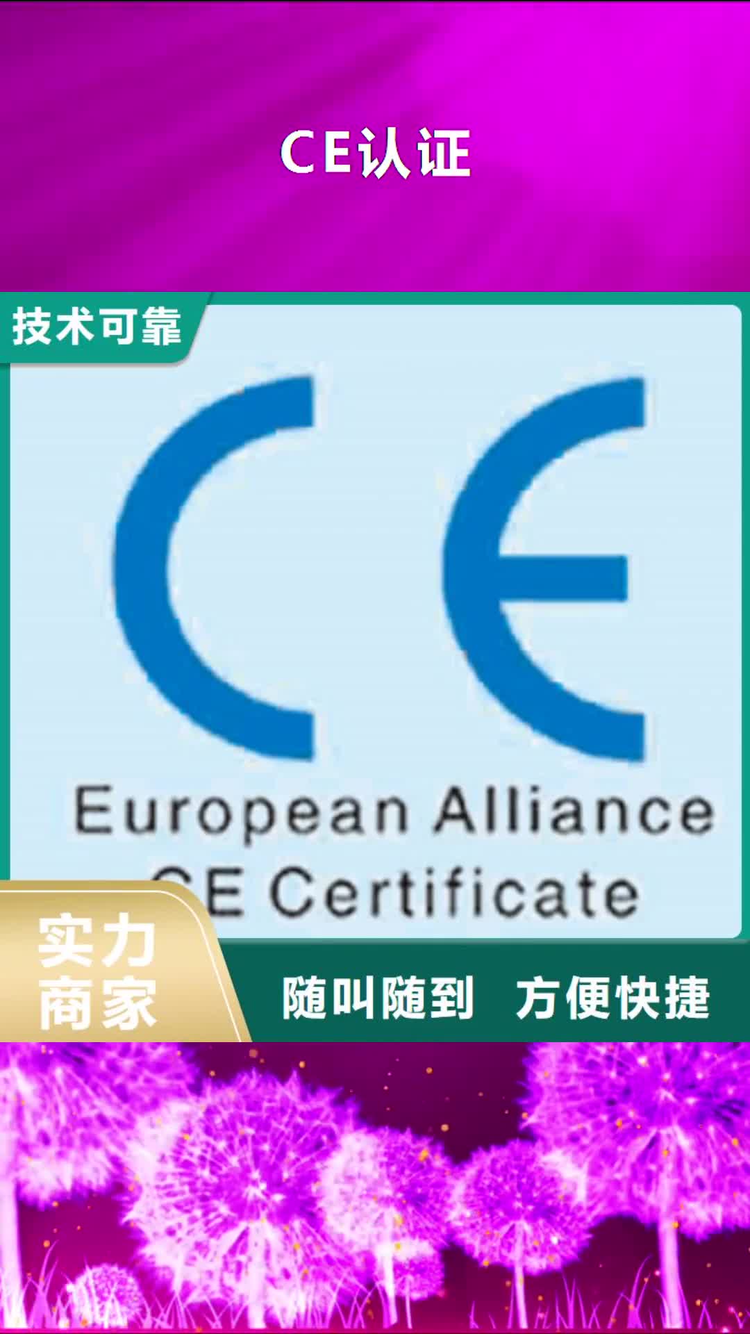 海西【CE认证】_ISO14000\ESD防静电认证齐全