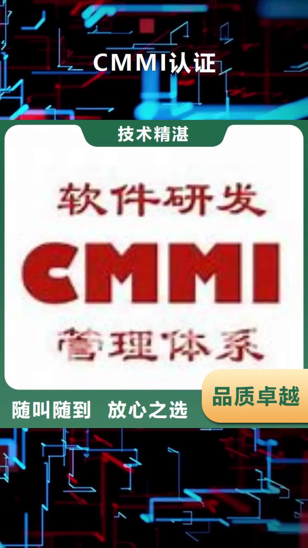 钦州【CMMI认证】ISO9001\ISO9000\ISO14001认证齐全