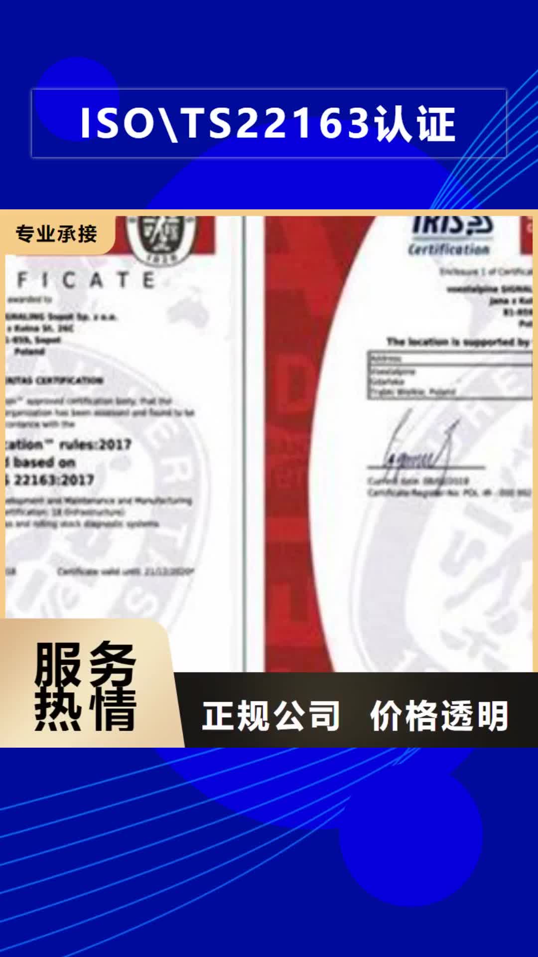 梅州 ISO\TS22163认证【IATF16949认证】免费咨询