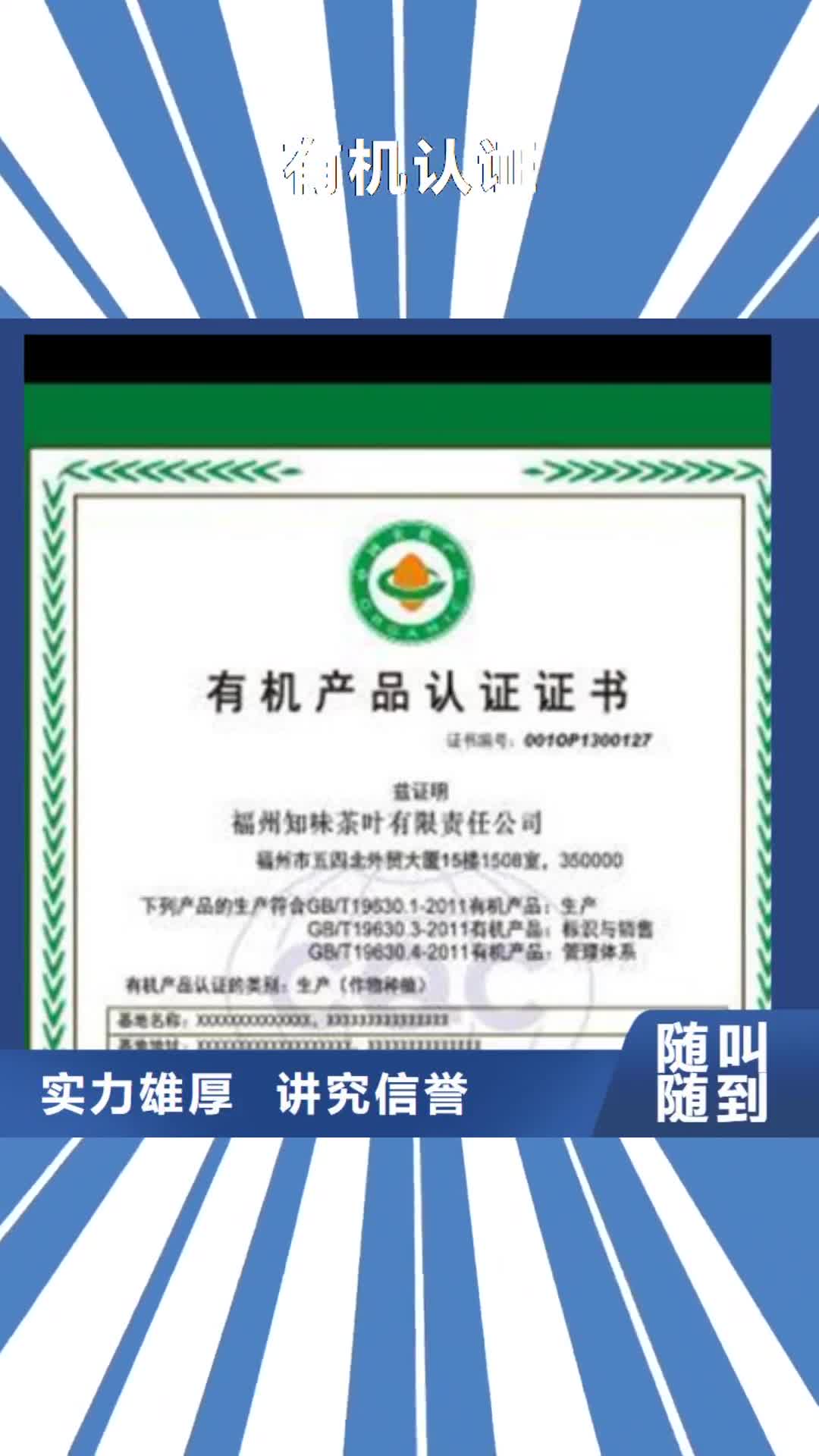 梅州 有机认证_【ISO10012认证】专业品质