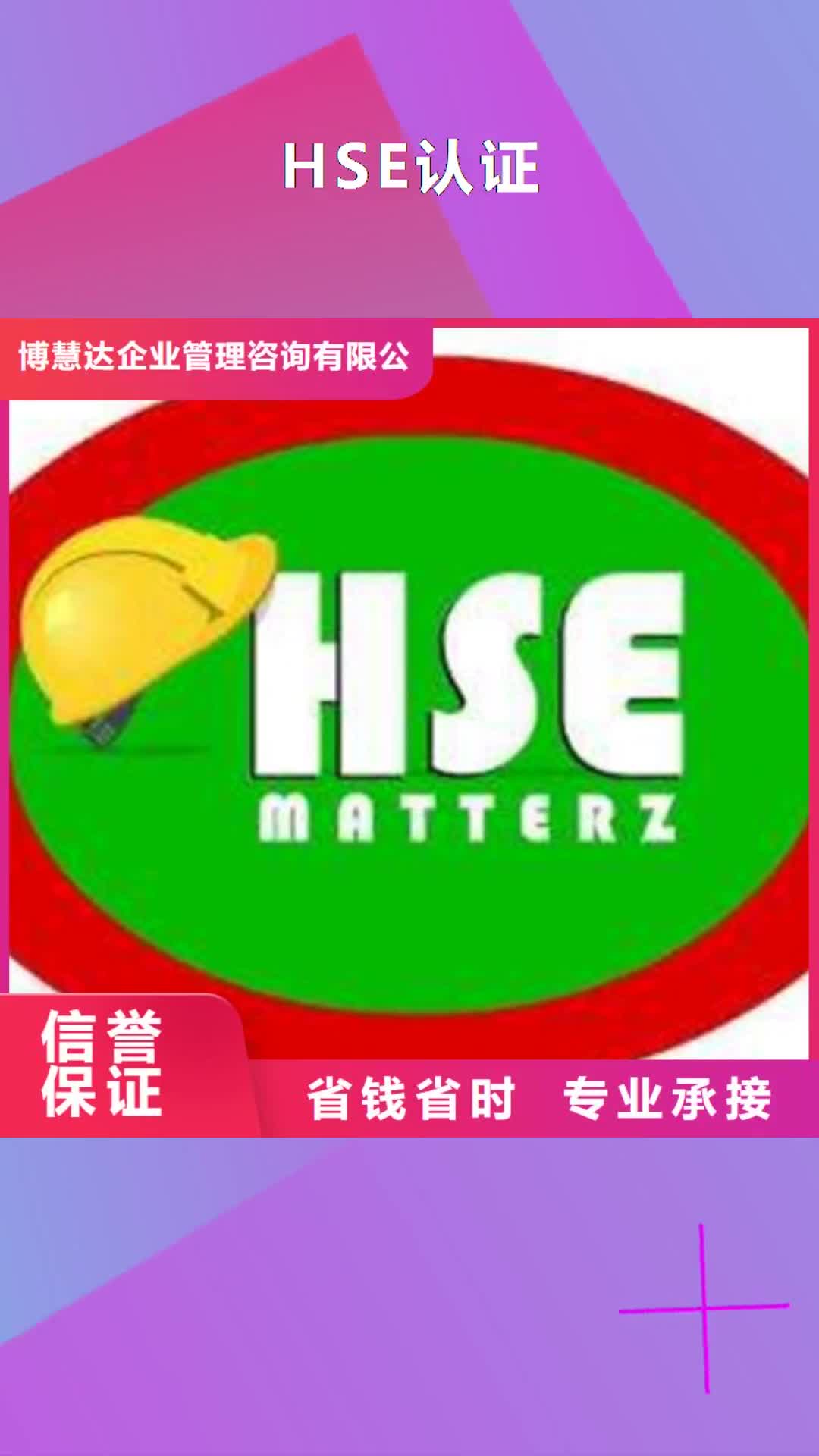 【福建 HSE认证,FSC认证价格公道】