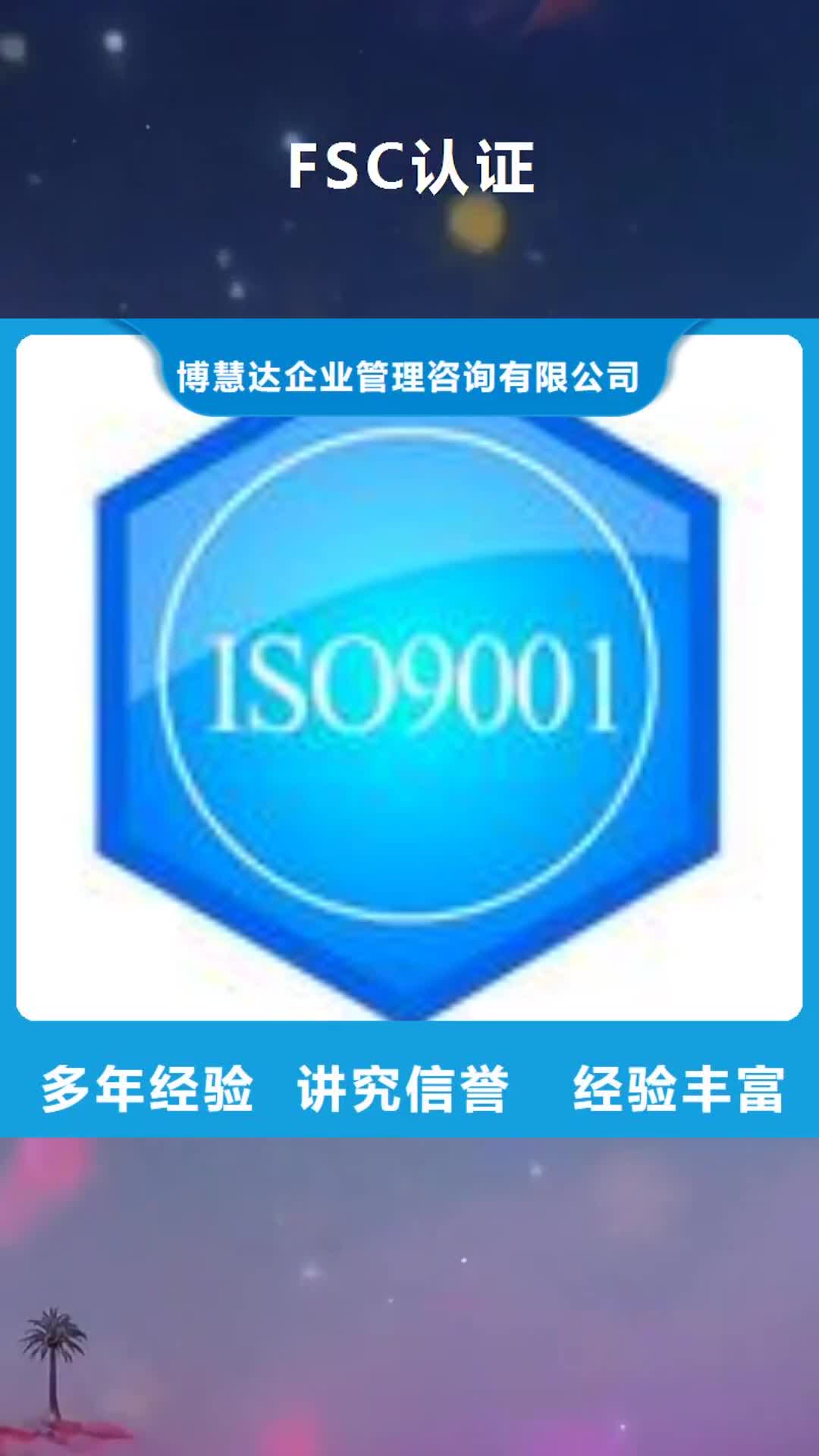 厦门【FSC认证】,ISO10012认证免费咨询