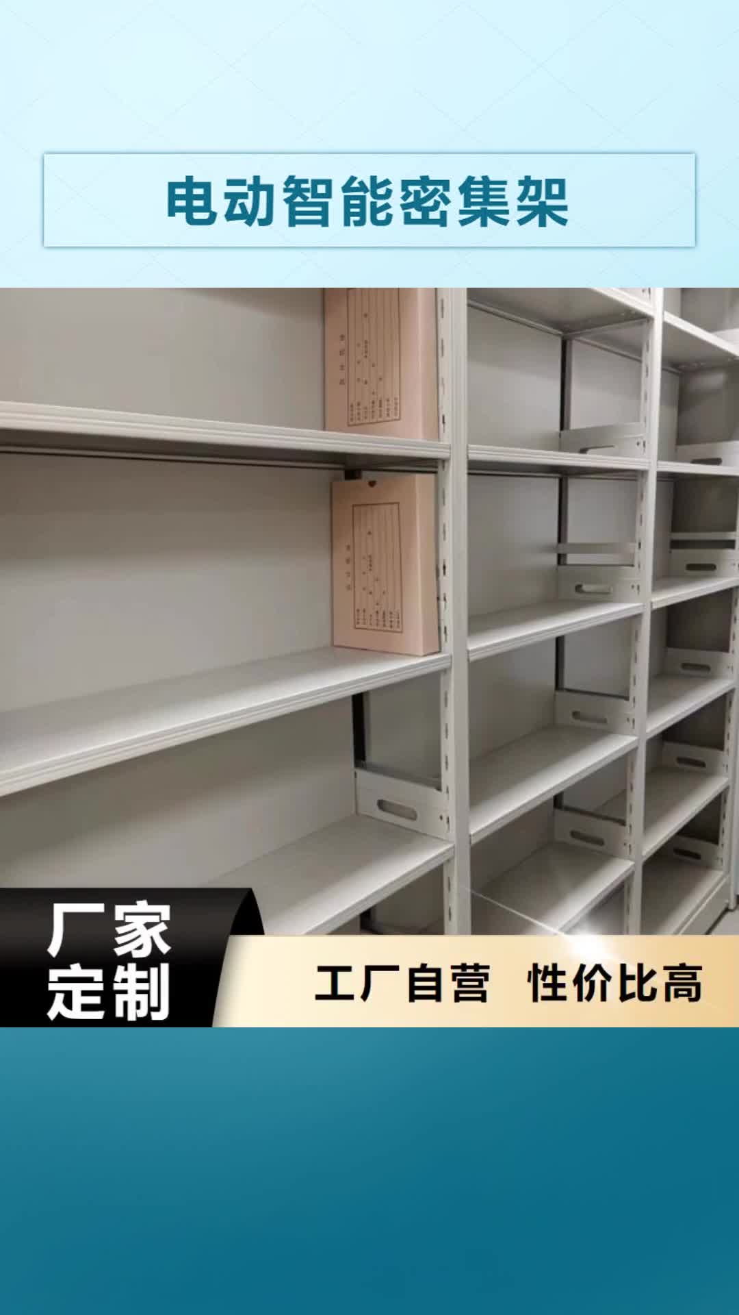 自贡电动智能密集架档案密集架厂家您想要的我们都有