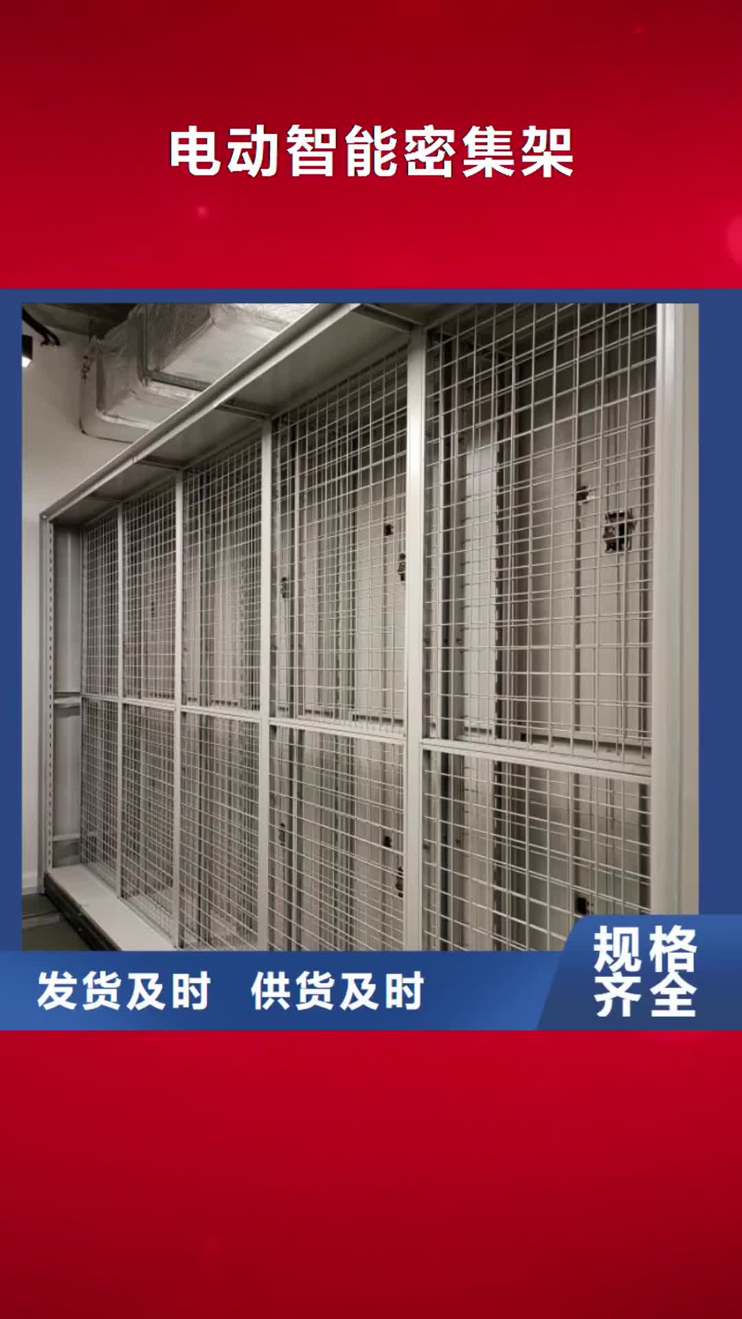 黑龙江【电动智能密集架】 手动密集架厂家价格实惠工厂直供