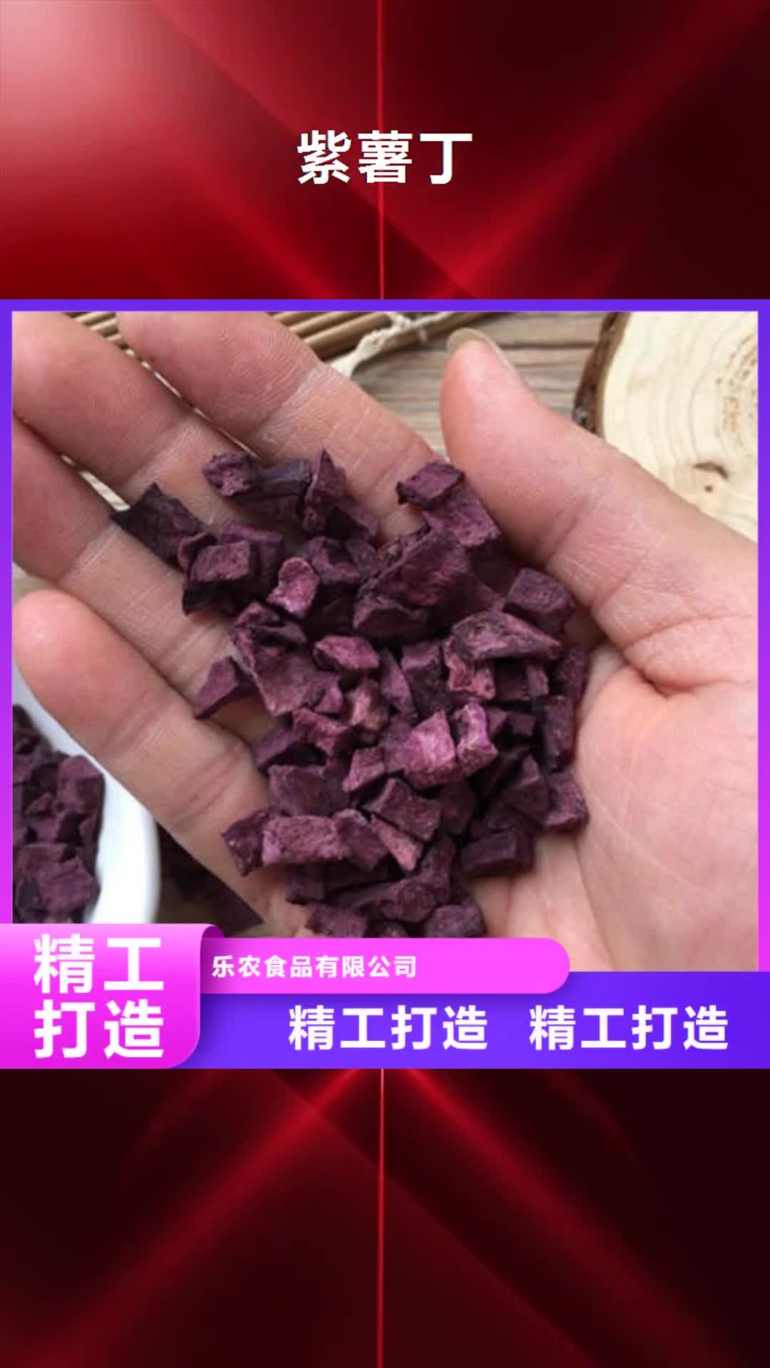 长治【紫薯丁】_红薯粉厂家极速发货