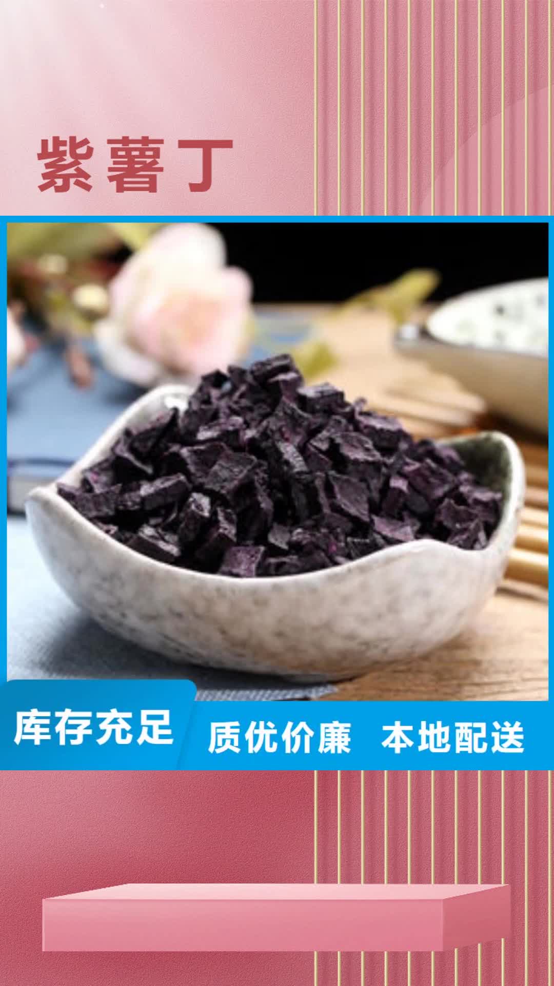 威海【紫薯丁】红甜菜粉专注生产制造多年