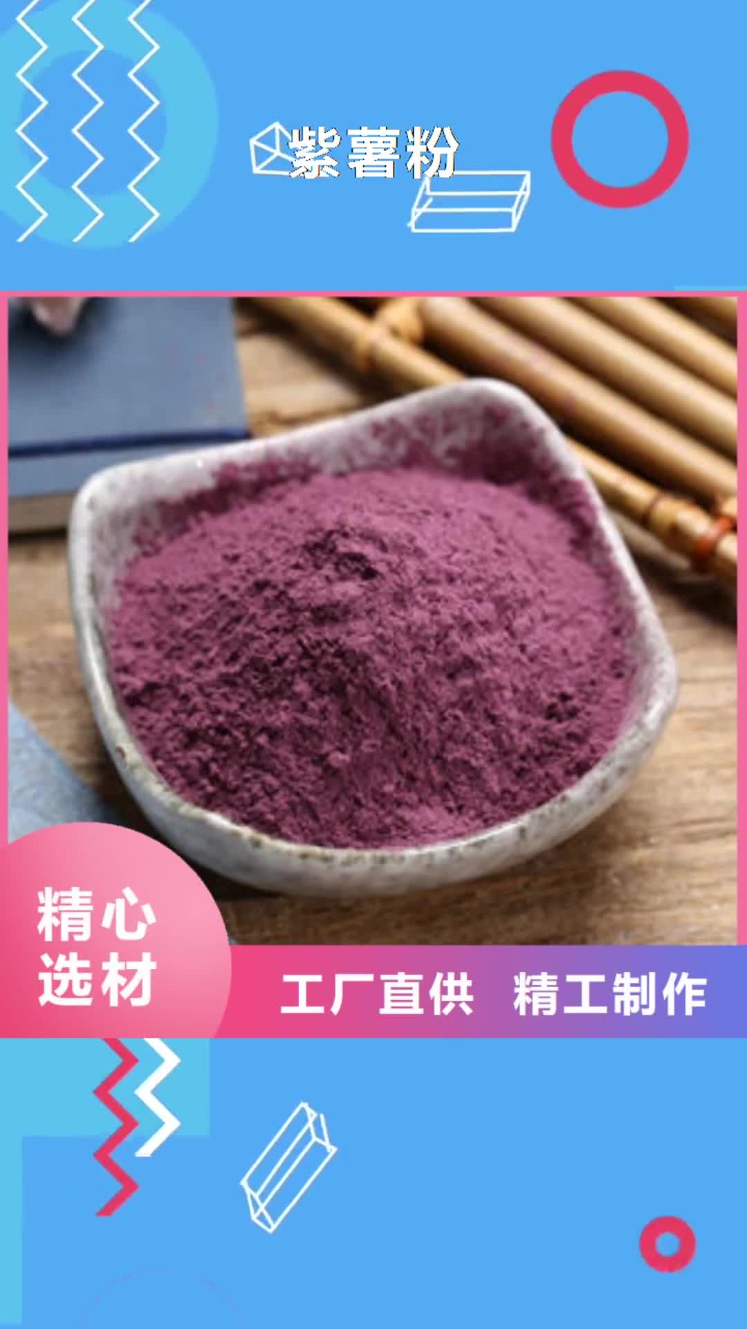 【赤峰紫薯粉一致好评产品】