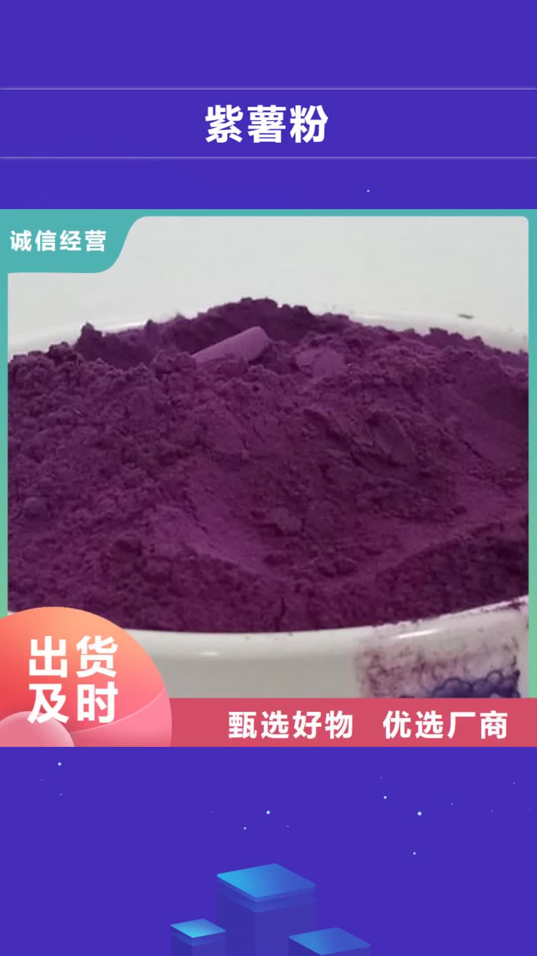 南宁 紫薯粉【红薯粉】现货齐全售后无忧