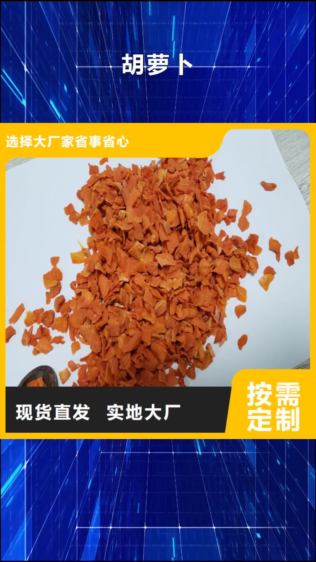 云南 胡萝卜_【红薯粉】大量现货