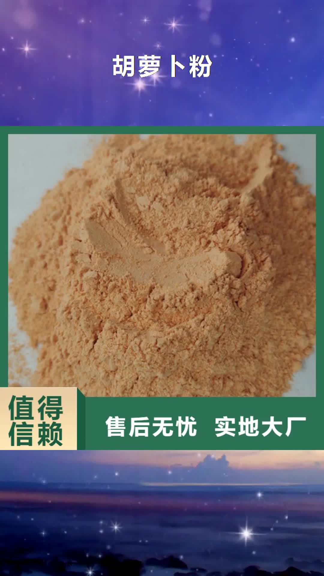 绥化 胡萝卜粉,【赤灵芝】加工定制