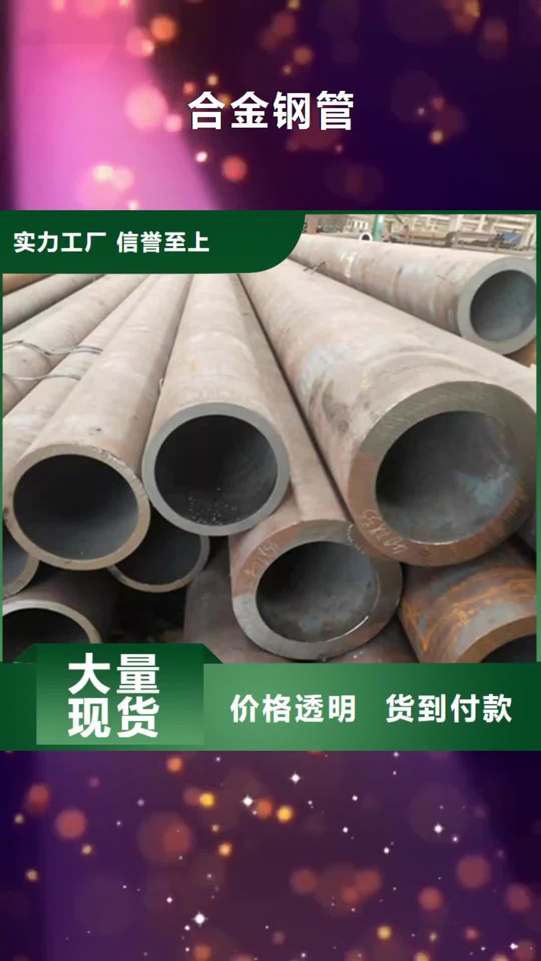 德宏【合金钢管】,冷拔无缝钢管符合行业标准