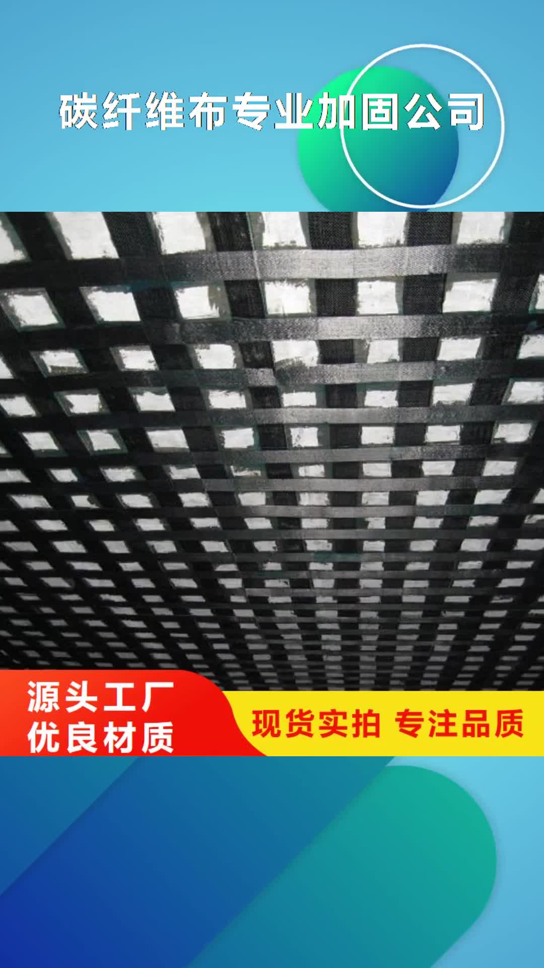 安徽 碳纤维布专业加固公司,【碳纤维布建筑加固公司】就近发货