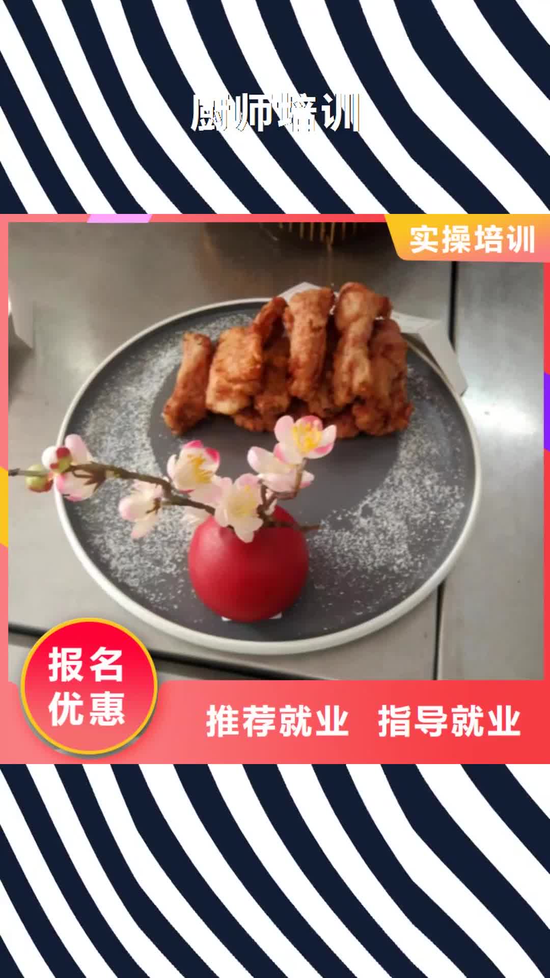 新疆 厨师培训,【学厨师烹饪学费多少钱】保证学会