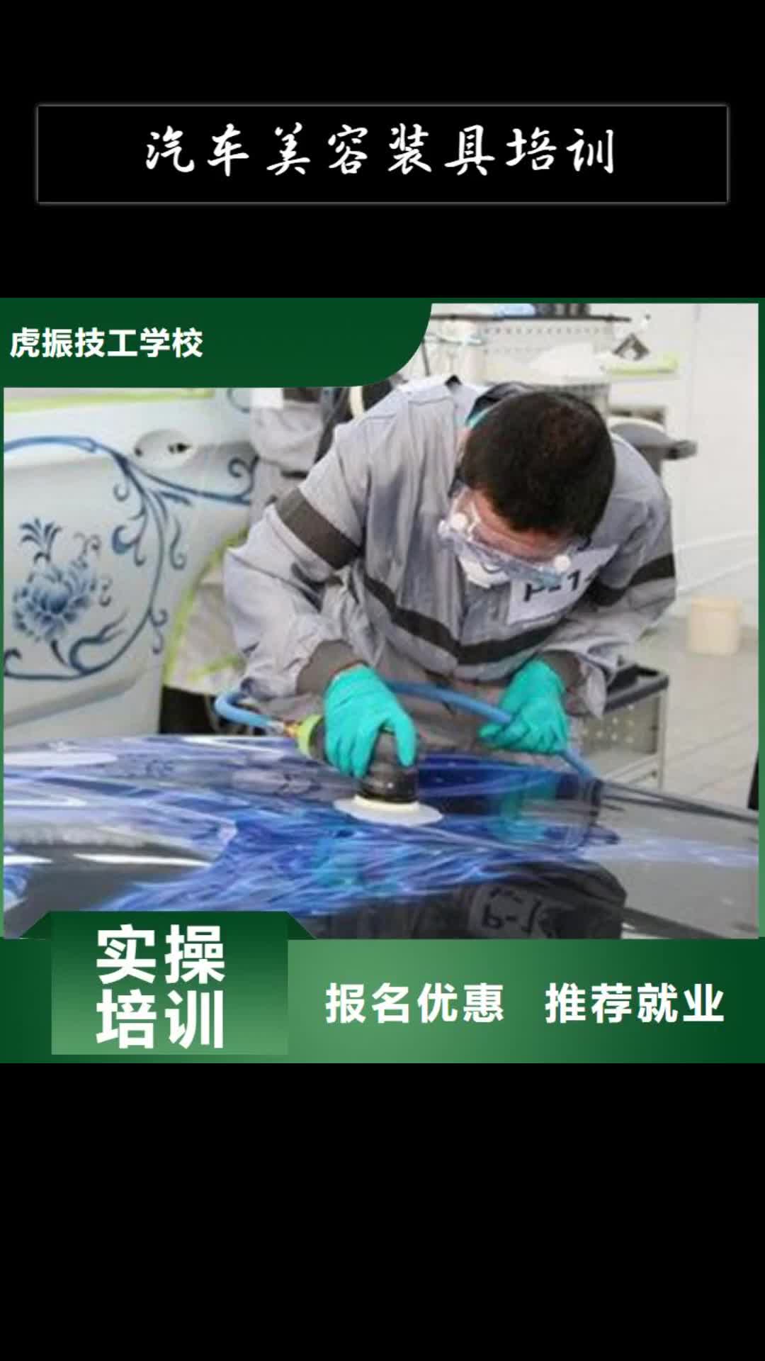 揭阳汽车美容装具培训挖掘机钩机培训学校哪家好师资力量强