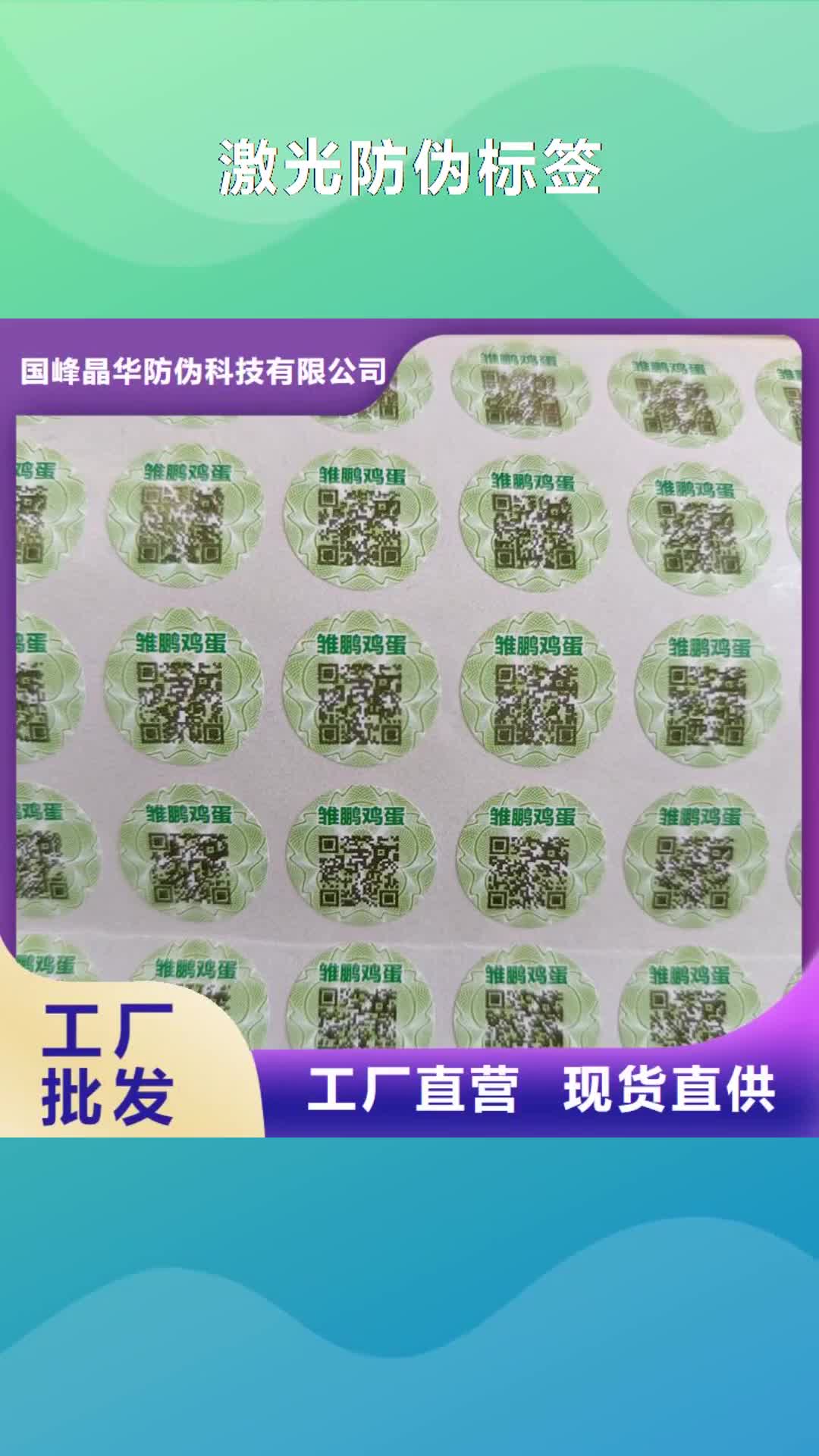 大连防伪标签印刷激光防伪标签大量现货供应